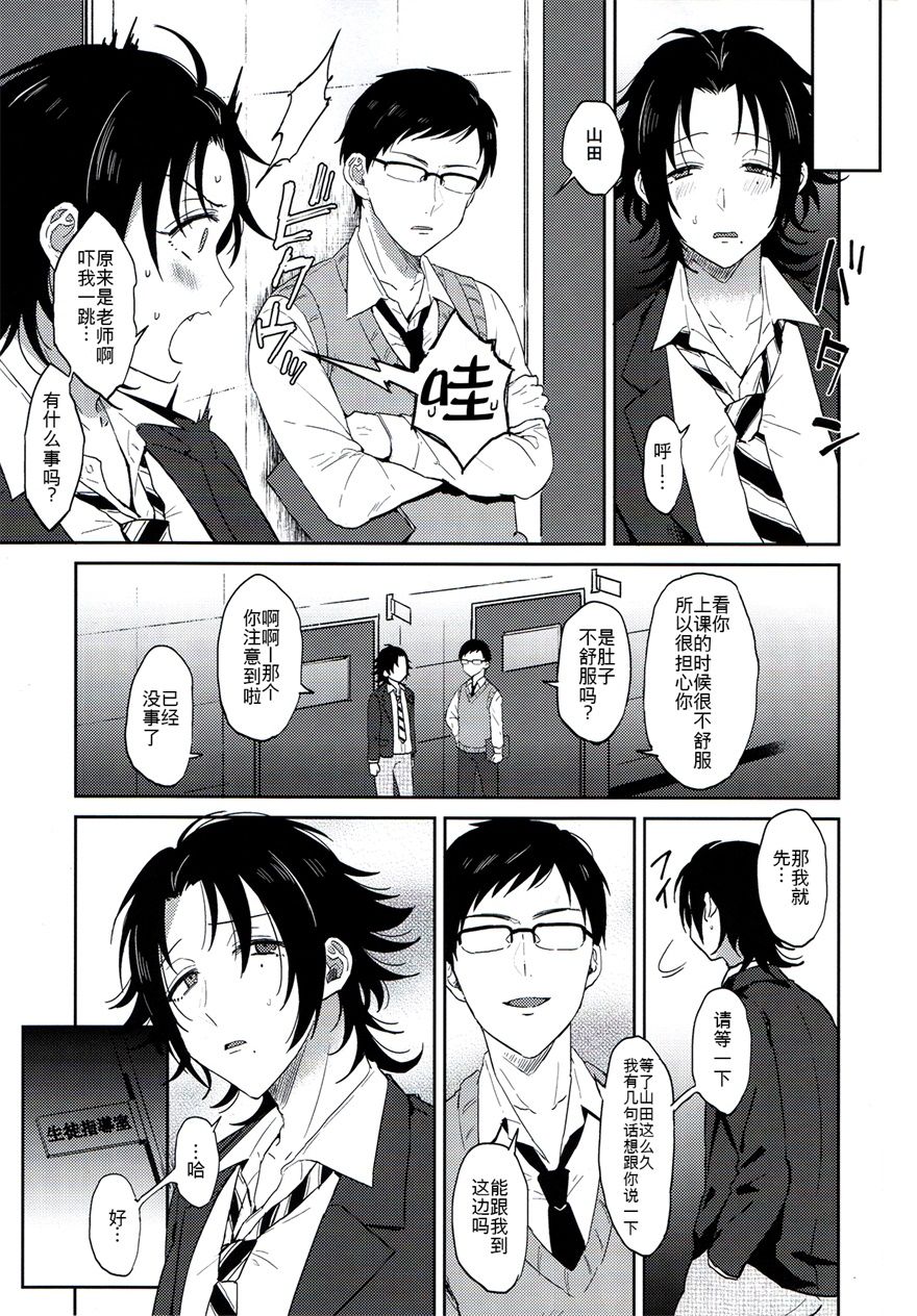 [日本漫画] 教え子山田を脅迫メス堕ちセックス 单本,肛门,同性,口交,性玩具#[33P]-8