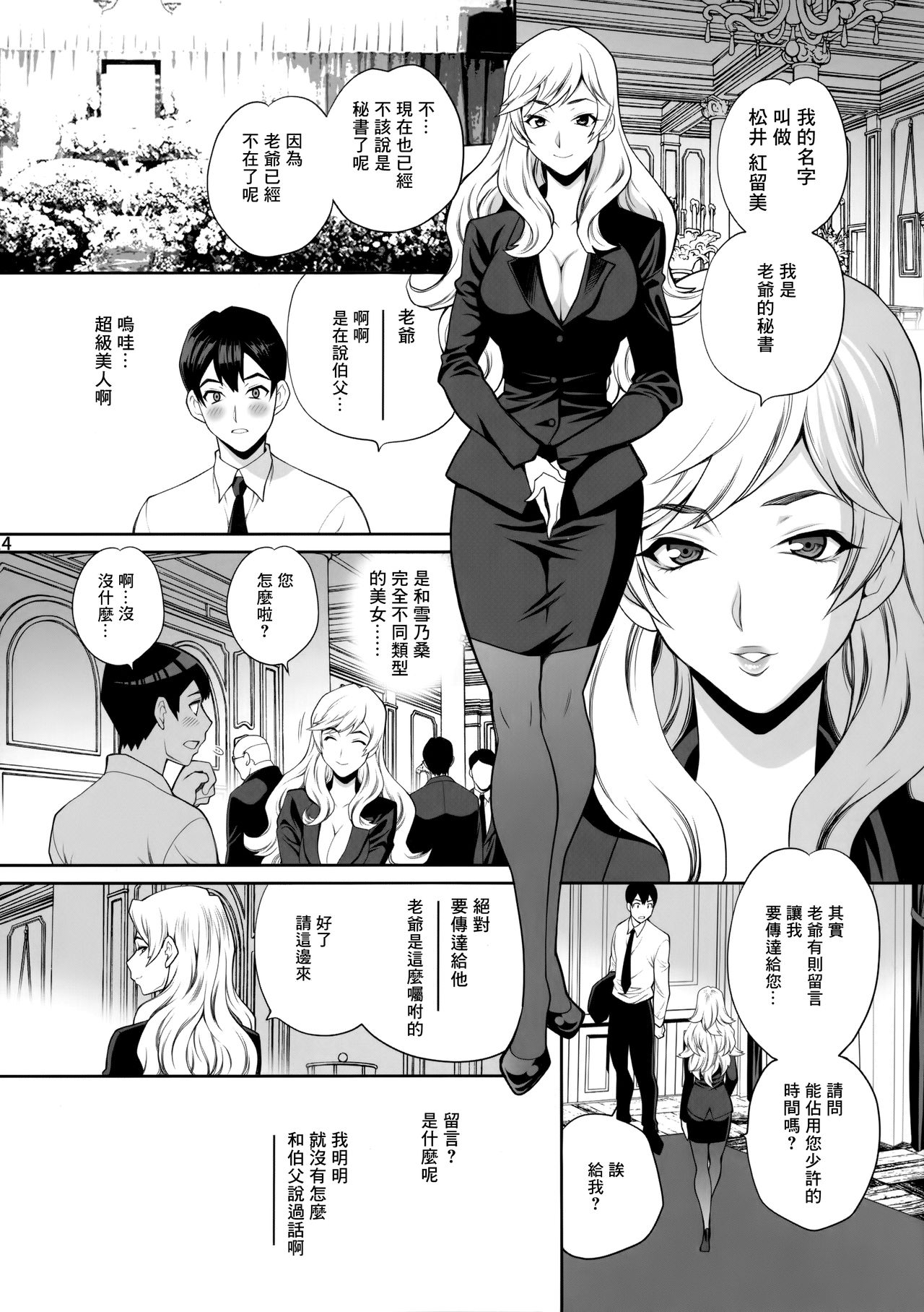 [日本漫画] [Shallot Coco (Yukiyanagi)] Yukiyanagi no Hon 46 Miboujin Souzoku Onegai, Ima Sugu Idaite...  单本,熟女人妻,巨乳大奶,单女,单男#[34P]-13