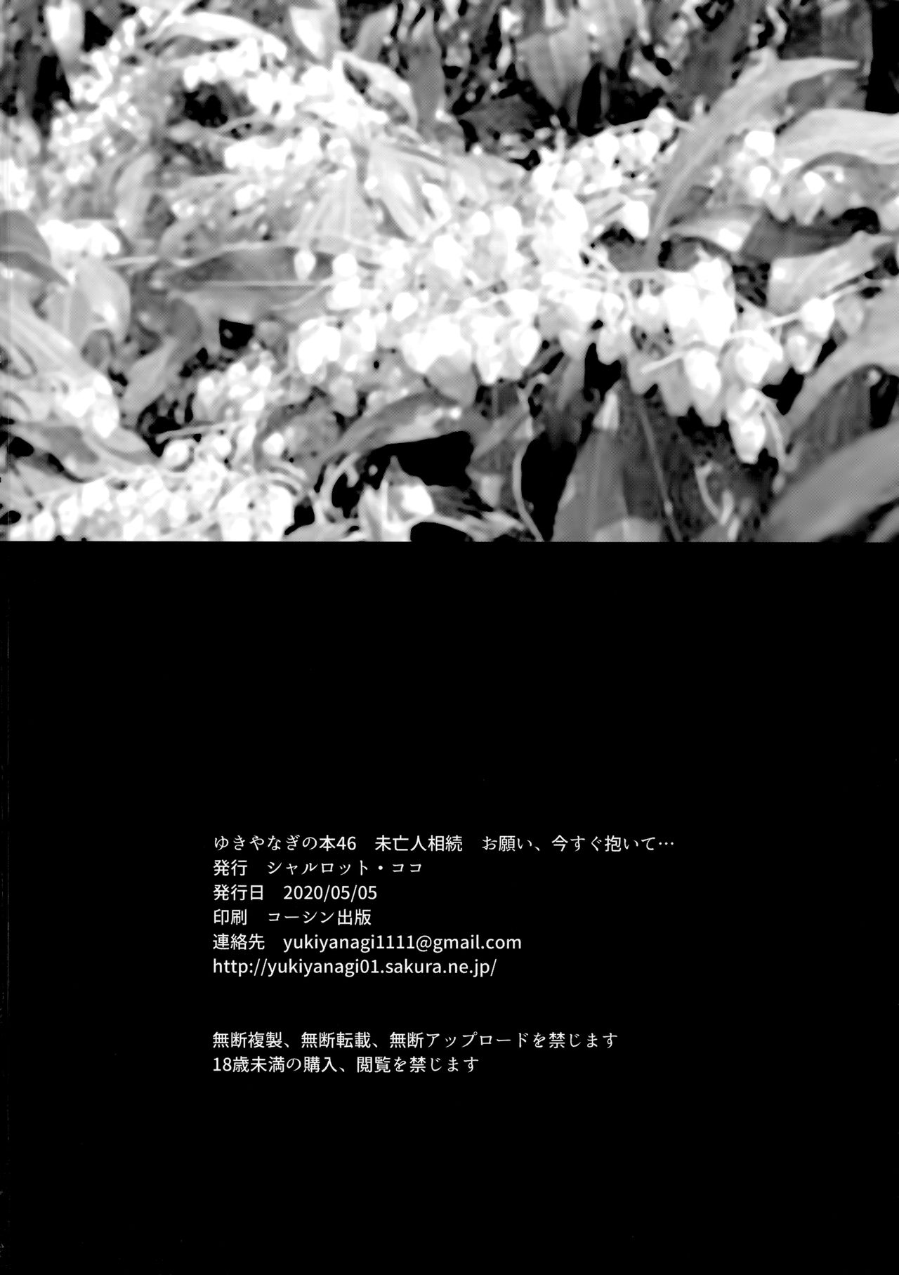 [日本漫画] [Shallot Coco (Yukiyanagi)] Yukiyanagi no Hon 46 Miboujin Souzoku Onegai, Ima Sugu Idaite...  单本,熟女人妻,巨乳大奶,单女,单男#[34P]-33