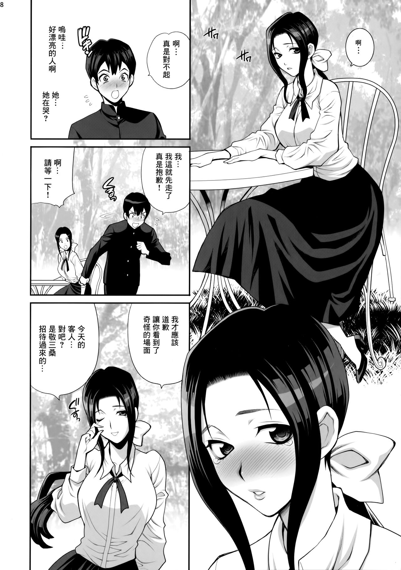 [日本漫画] [Shallot Coco (Yukiyanagi)] Yukiyanagi no Hon 46 Miboujin Souzoku Onegai, Ima Sugu Idaite...  单本,熟女人妻,巨乳大奶,单女,单男#[34P]-7