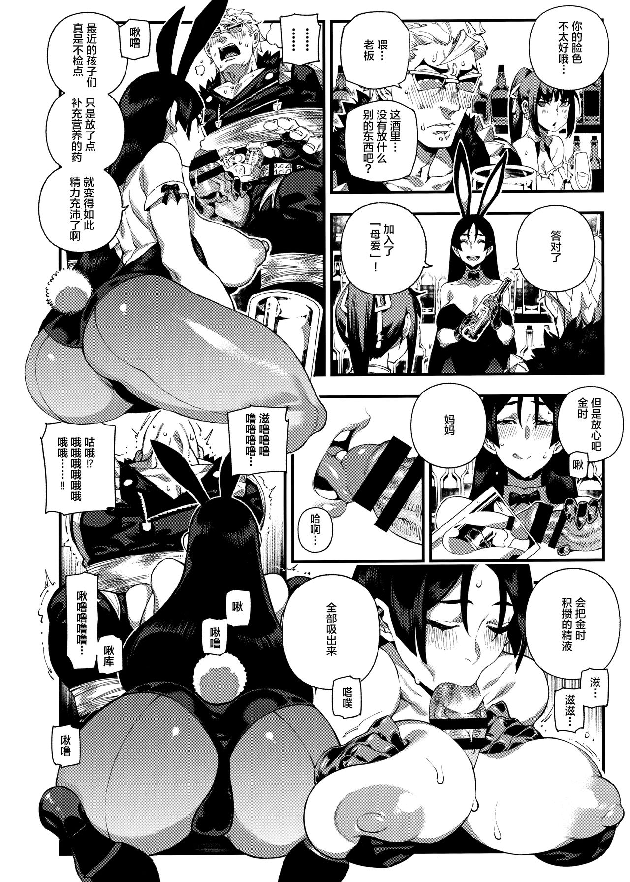 [日本漫画] カルデアマニア・源頼光 单本,肛门,调教#[25P]-12