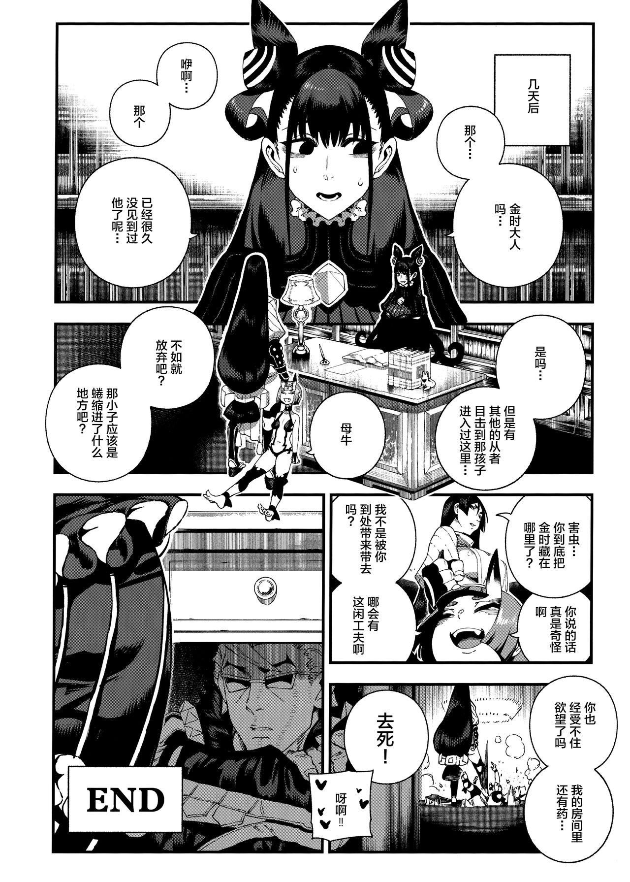 [日本漫画] カルデアマニア・源頼光 单本,肛门,调教#[25P]-22