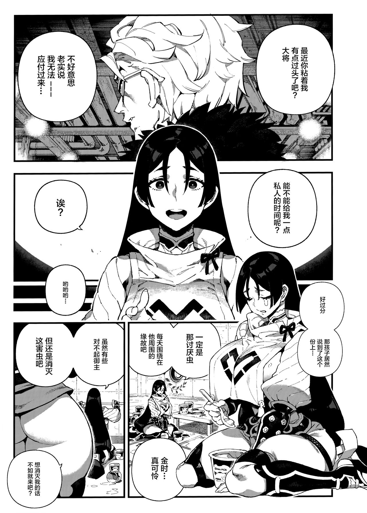 [日本漫画] カルデアマニア・源頼光 单本,肛门,调教#[25P]-3