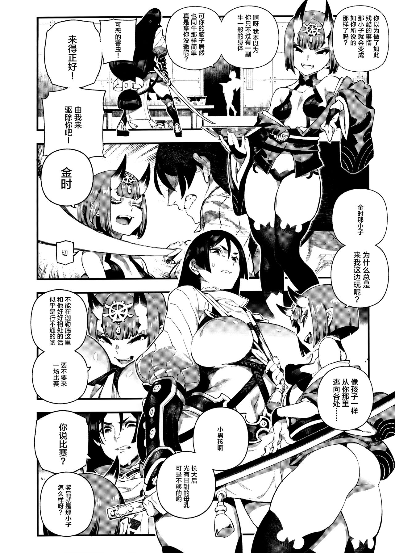 [日本漫画] カルデアマニア・源頼光 单本,肛门,调教#[25P]-4