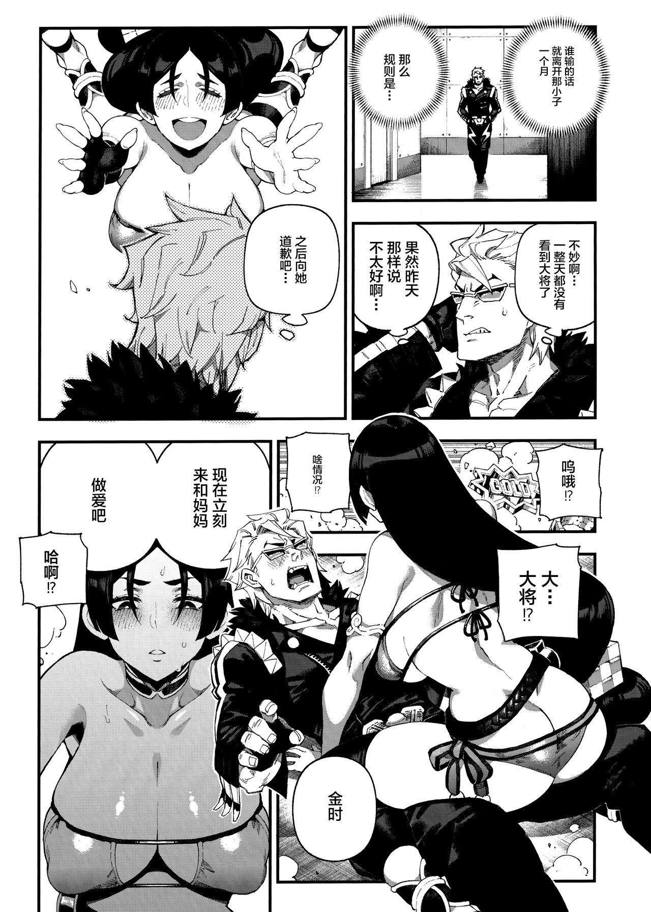 [日本漫画] カルデアマニア・源頼光 单本,肛门,调教#[25P]-5