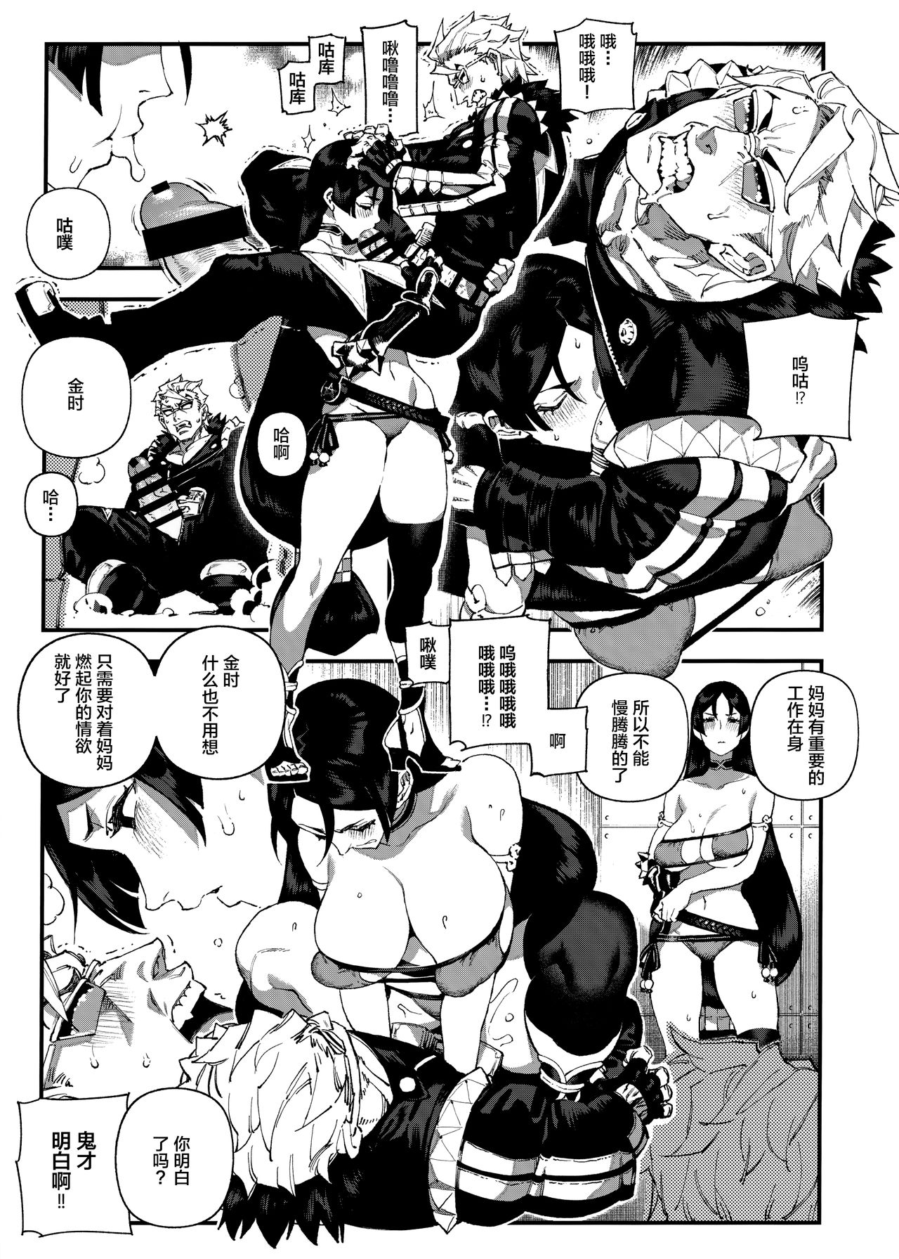 [日本漫画] カルデアマニア・源頼光 单本,肛门,调教#[25P]-7