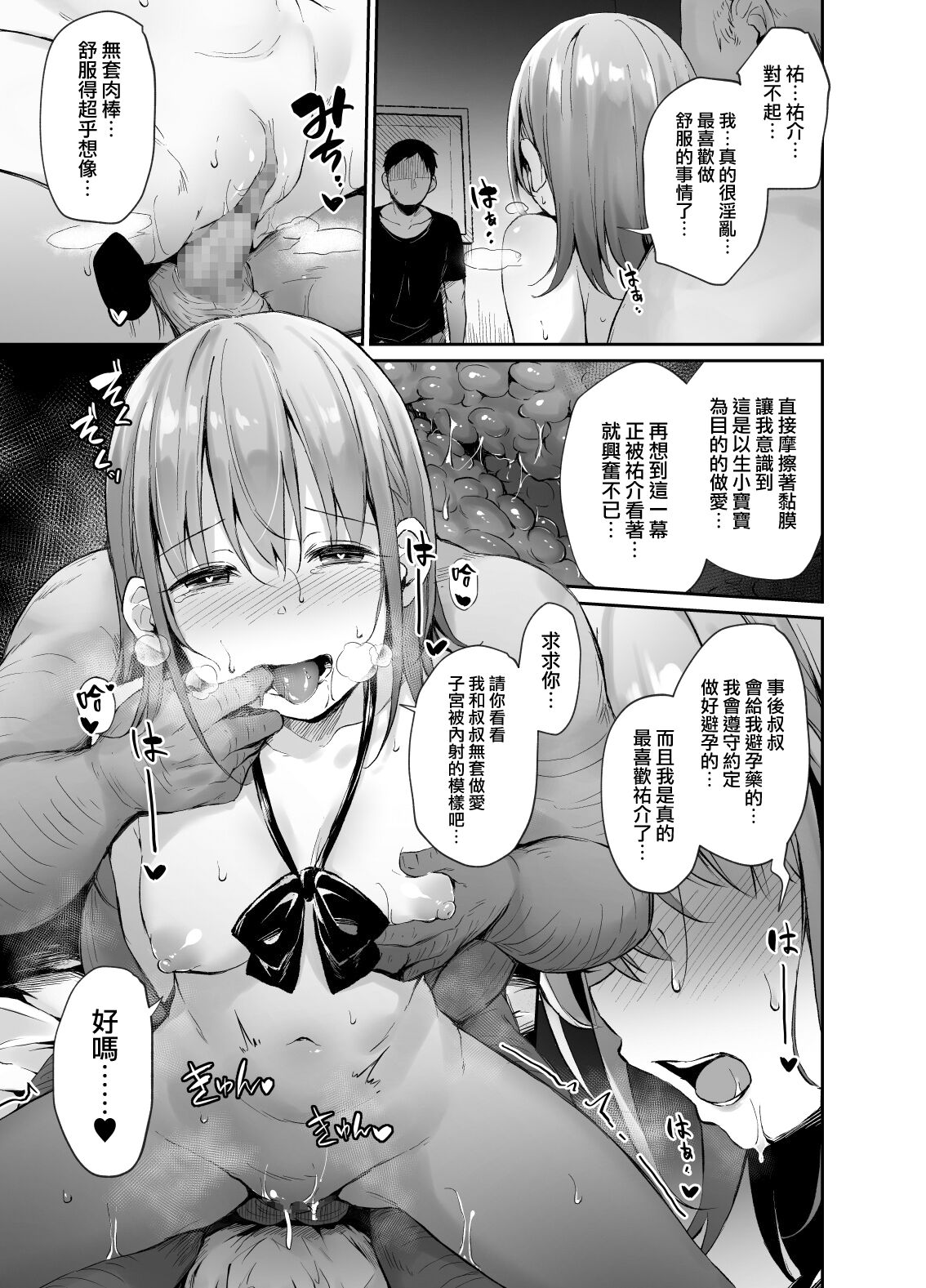 [日本漫画] 援交彼女と見学会 单本,女学生,NTR#[33P]-22