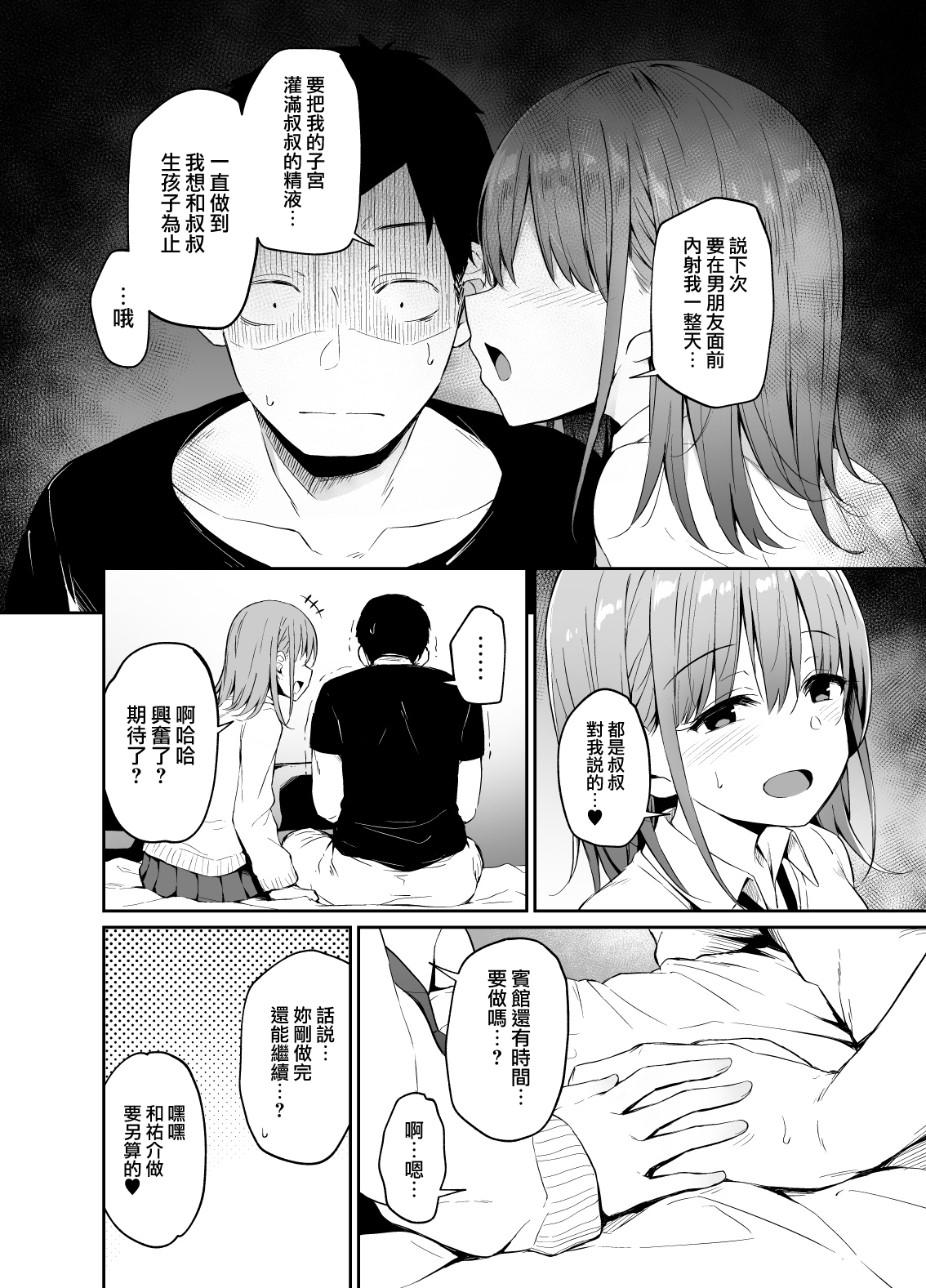 [日本漫画] 援交彼女と見学会 单本,女学生,NTR#[33P]-31