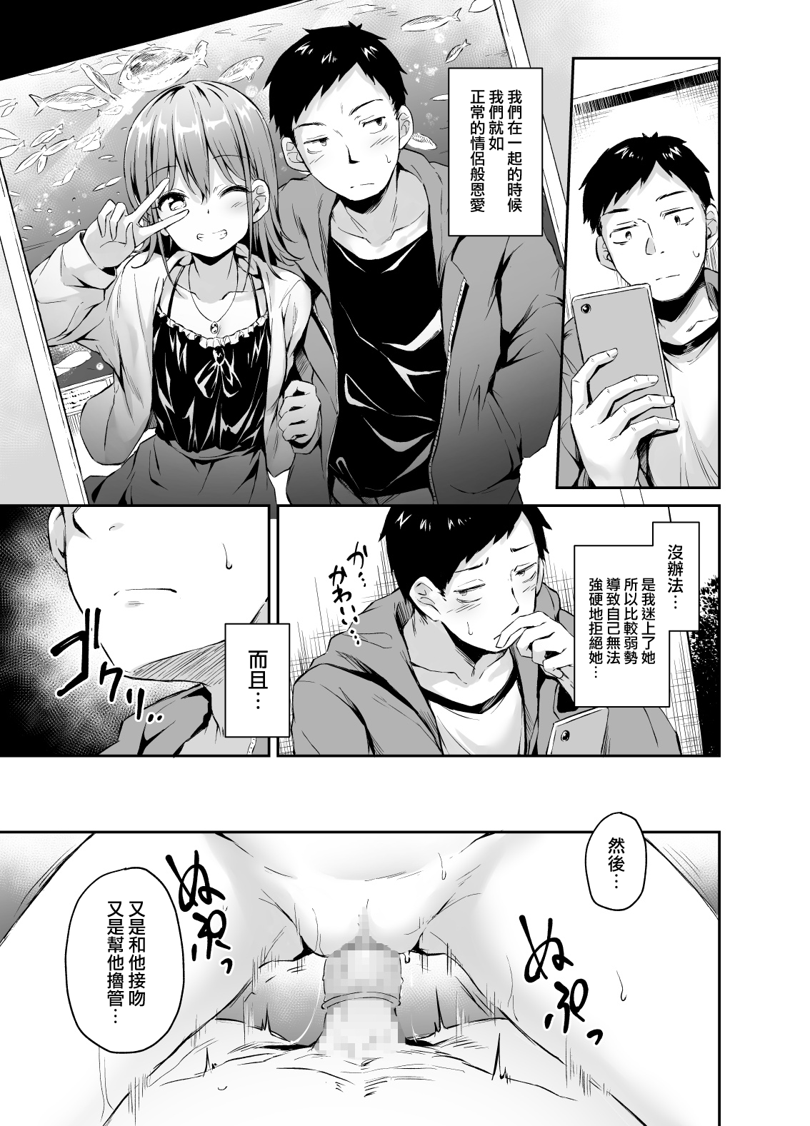 [日本漫画] 援交彼女と見学会 单本,女学生,NTR#[33P]-4