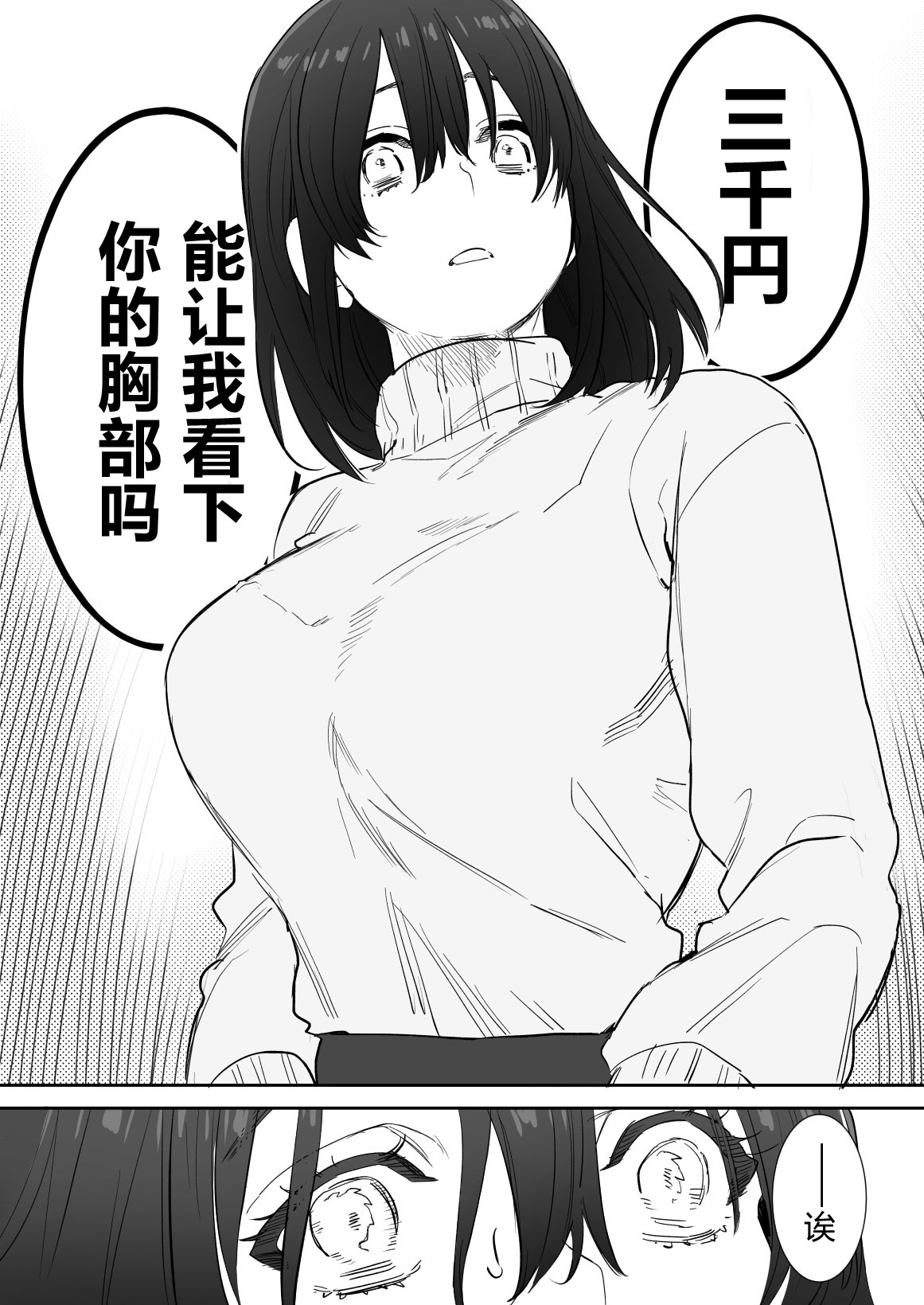 [日本漫画] [Syuntyu (Oniben Katze)] 〇sen Yen de Oppai Misete. ~ Moto Doukyuusei no Charao kara no Onegai o Kotowarezu... 单本,巨乳大奶,单女,单男,破处,卖淫,内射中出,暗黑皮肤#[41P]-11