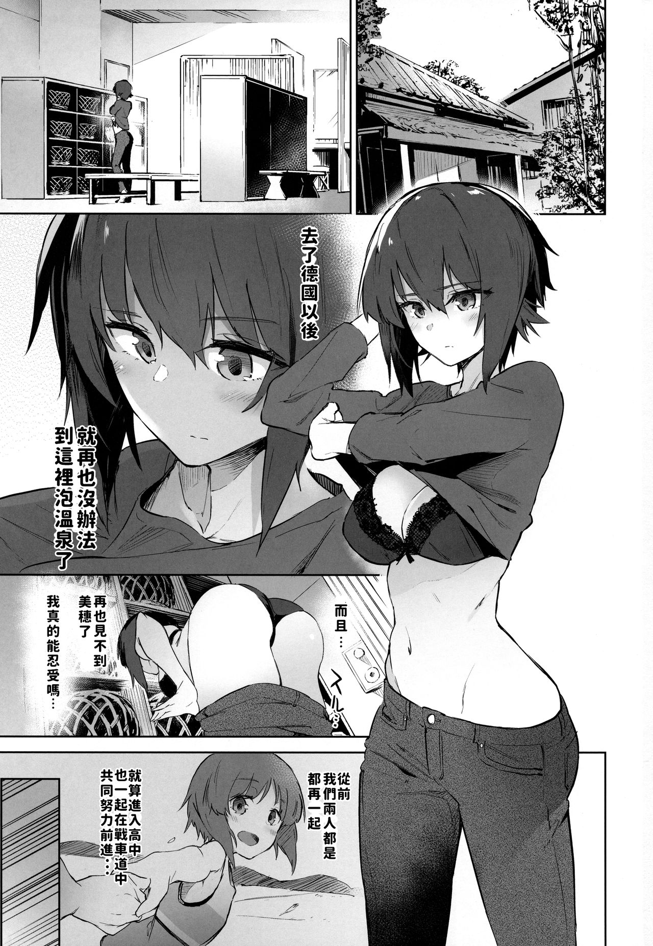 [日本漫画] まほと一緒に温泉道 单本,正太控#[23P]-2