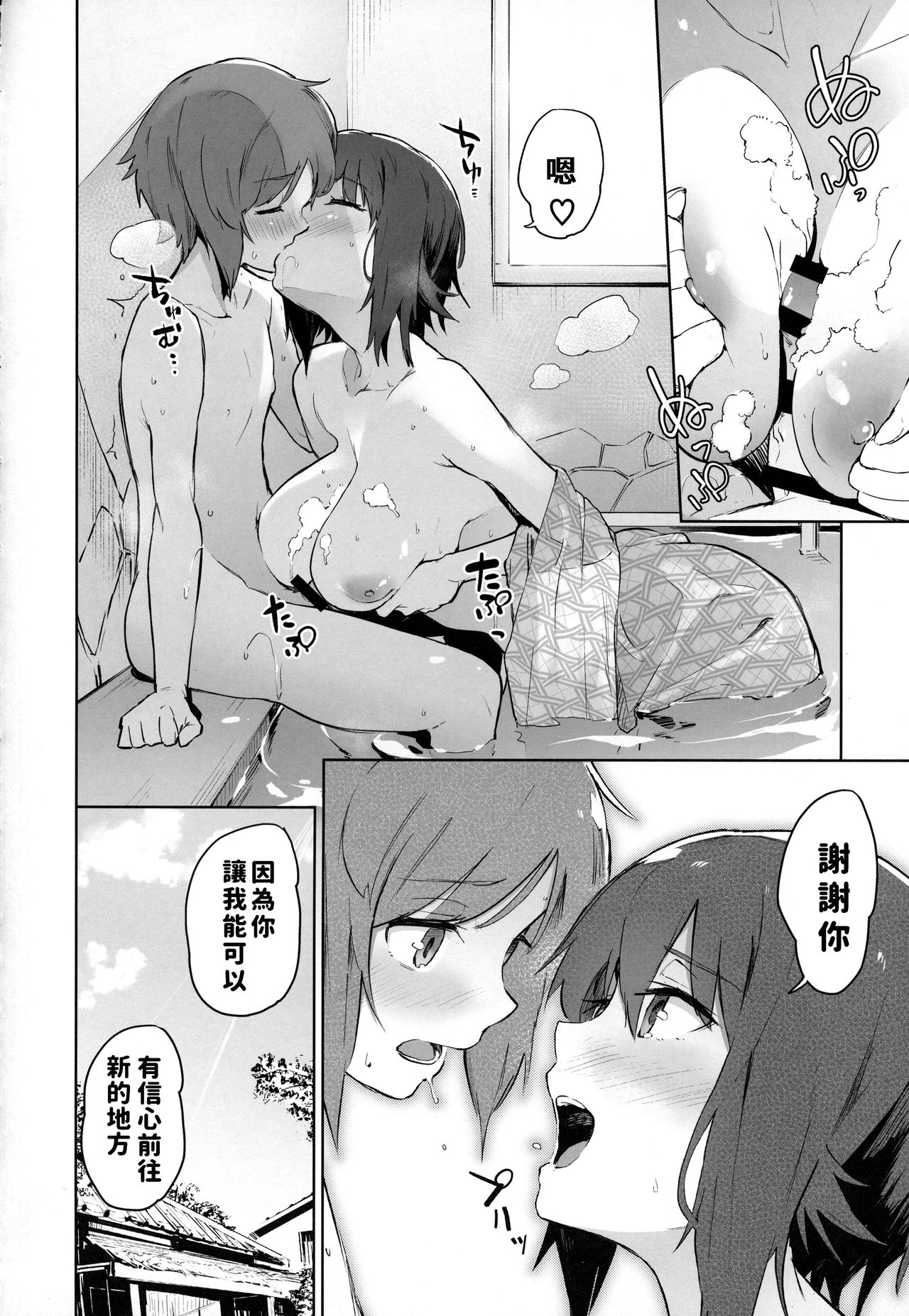 [日本漫画] まほと一緒に温泉道 单本,正太控#[23P]-21