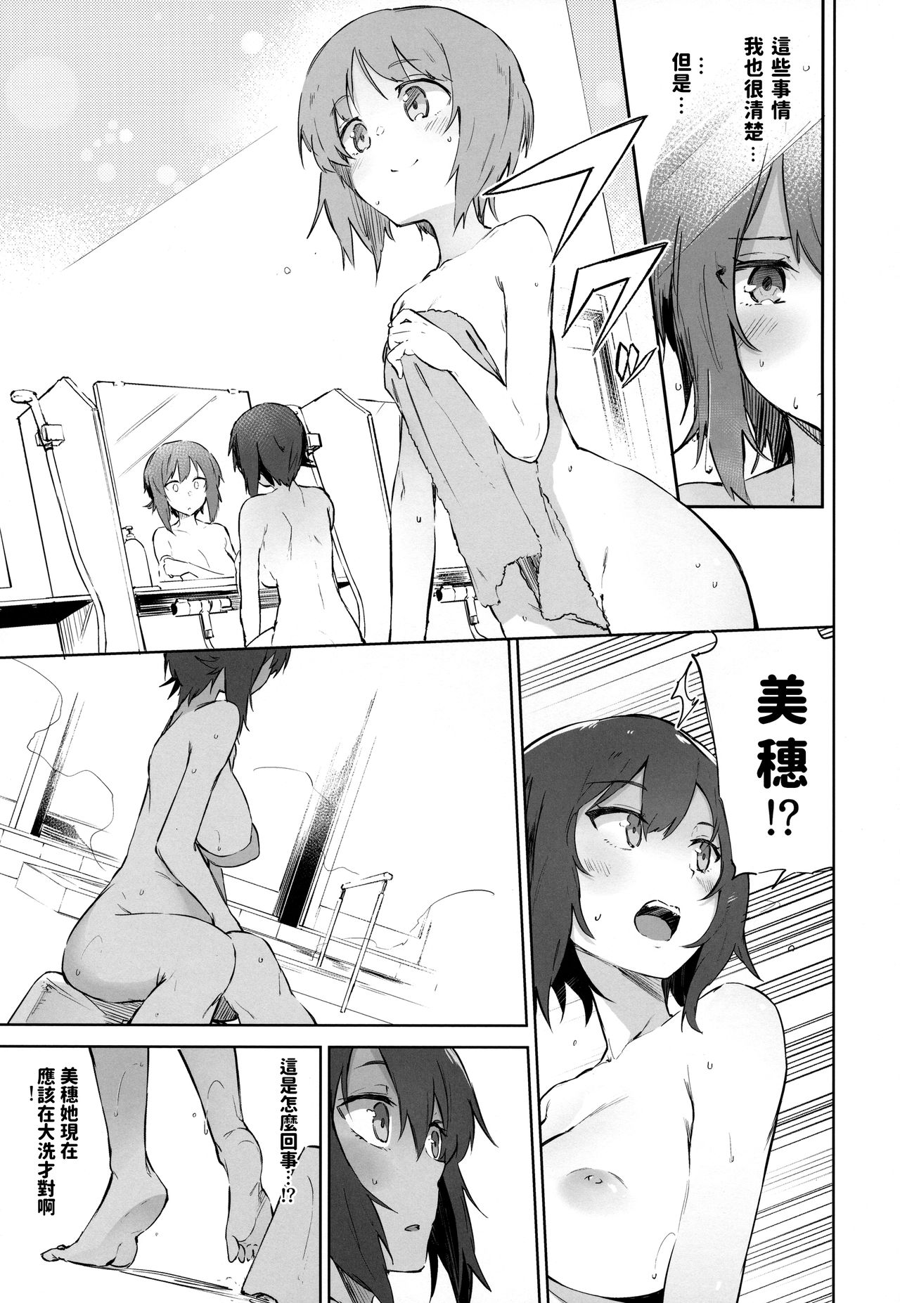 [日本漫画] まほと一緒に温泉道 单本,正太控#[23P]-4