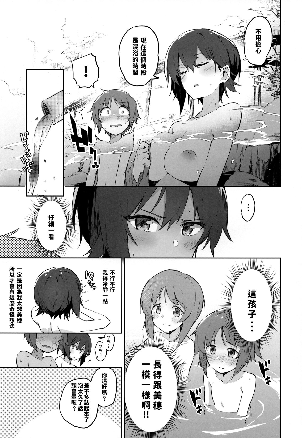 [日本漫画] まほと一緒に温泉道 单本,正太控#[23P]-6