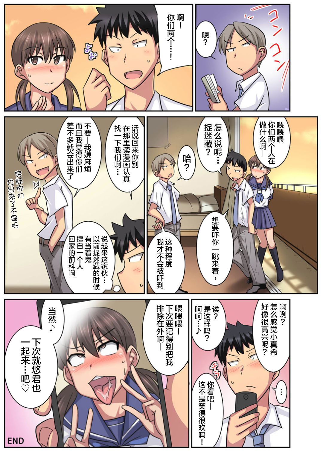 [日本漫画] [Suzurame] Shinyuu no Kanojo wa Netorare Kibou no Seiso Bitch!?  单本,肛门,NTR,单女,女学生制服#[37P]-36