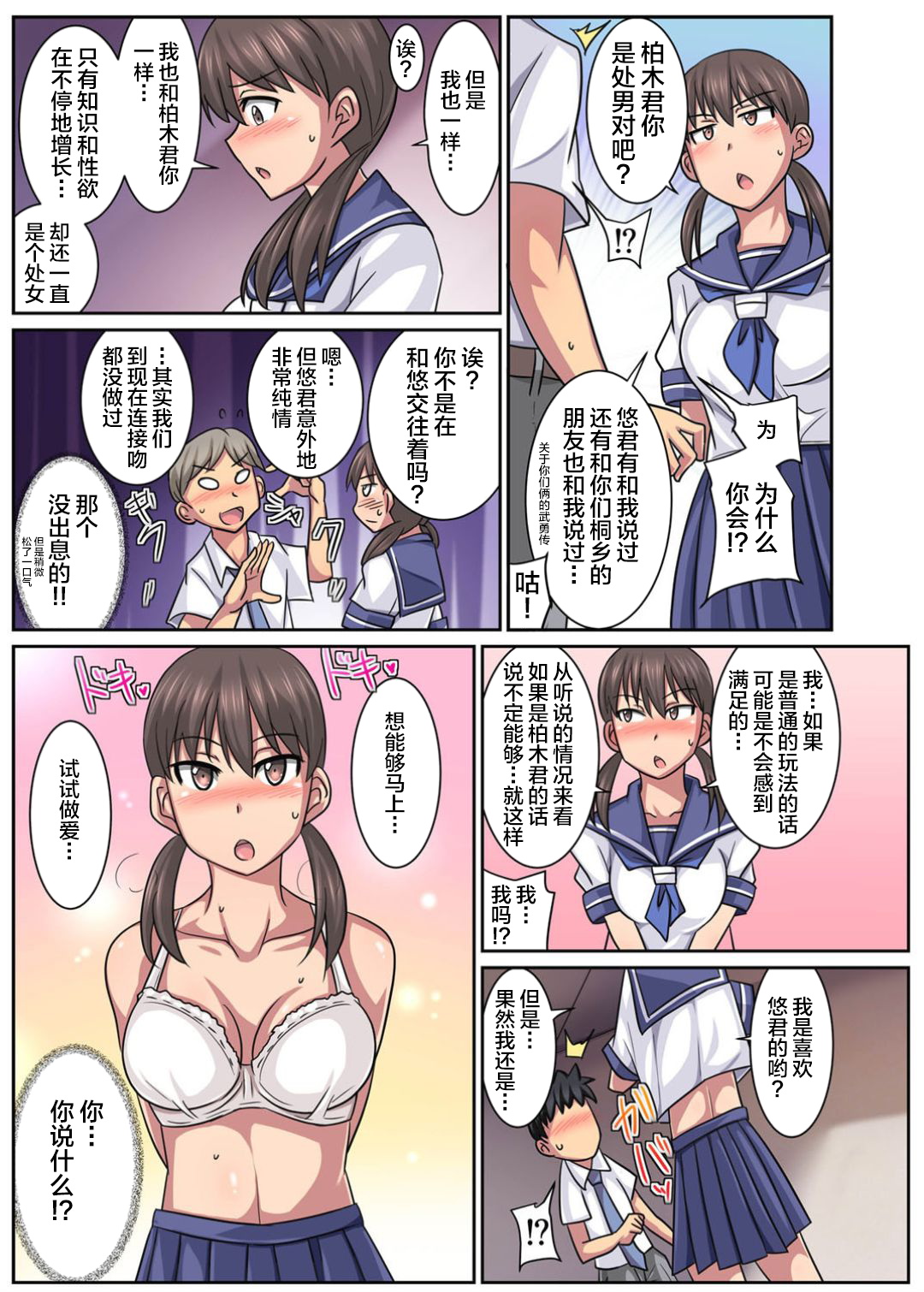 [日本漫画] [Suzurame] Shinyuu no Kanojo wa Netorare Kibou no Seiso Bitch!?  单本,肛门,NTR,单女,女学生制服#[37P]-8