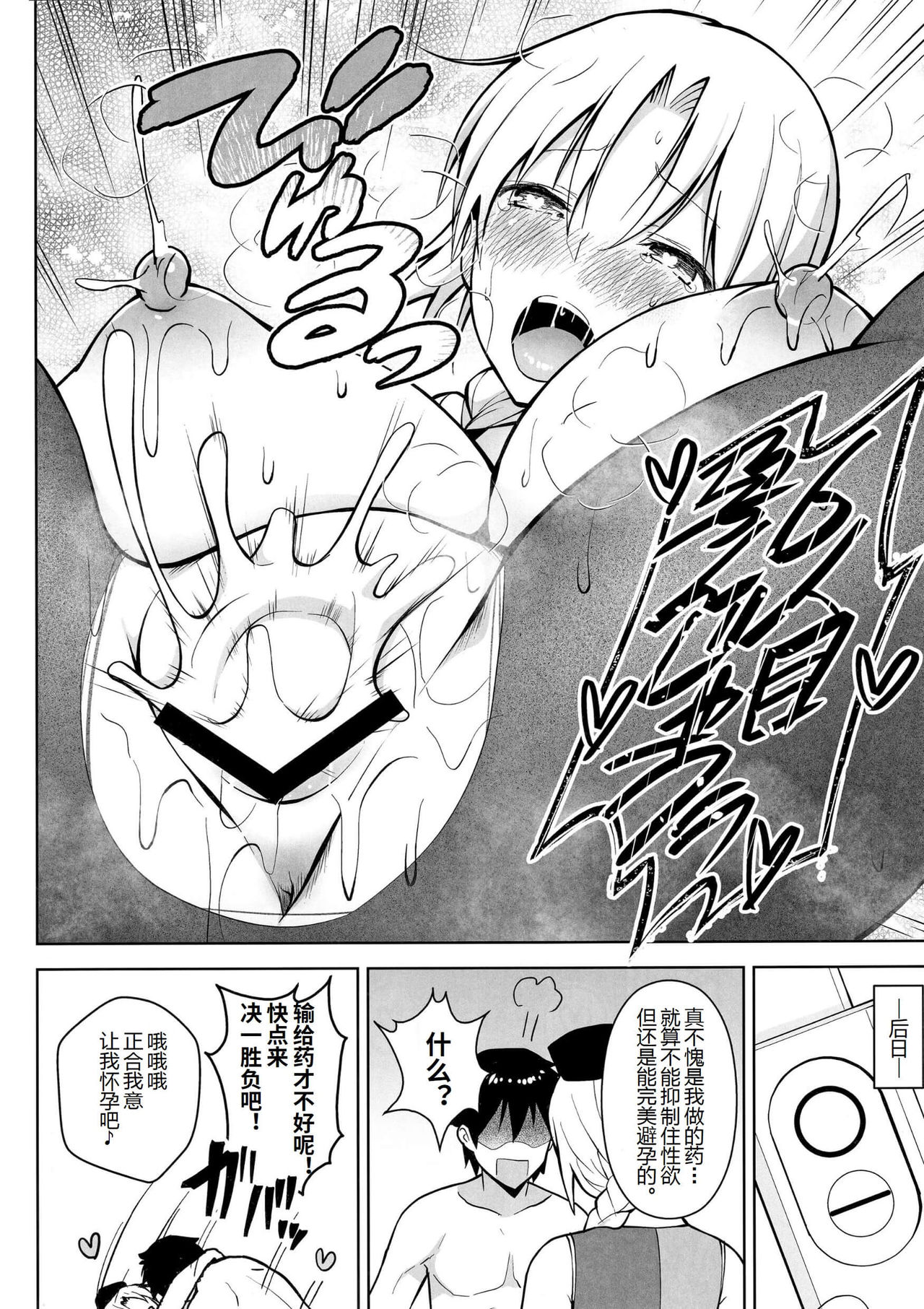 [日本漫画] Pカップ永琳が誘惑する話 单本,巨乳大奶#[26P]-23