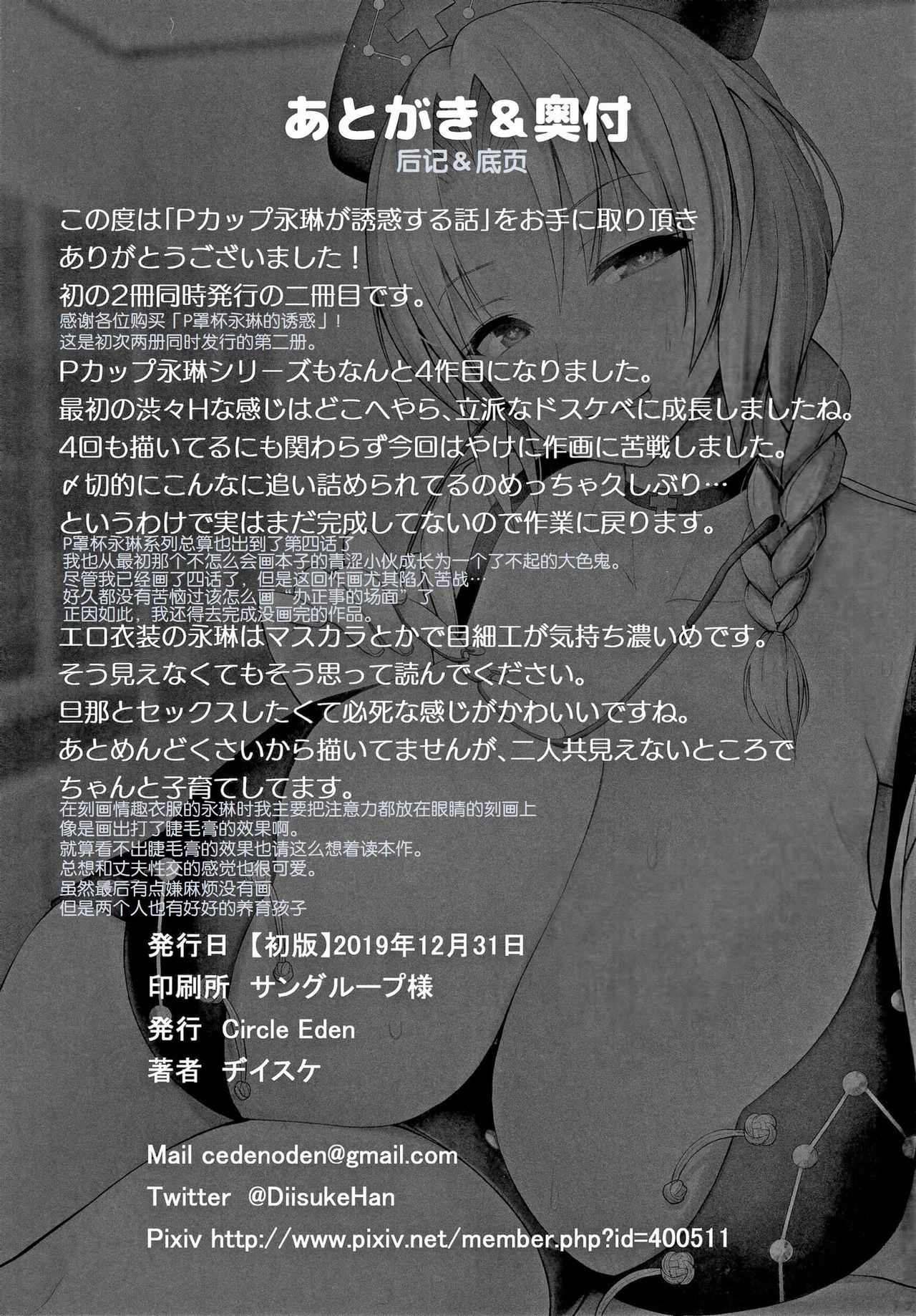 [日本漫画] Pカップ永琳が誘惑する話 单本,巨乳大奶#[26P]-24