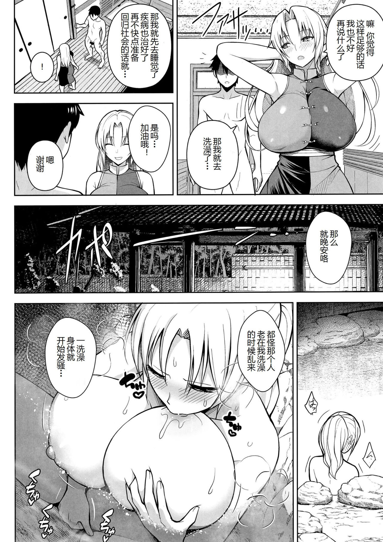 [日本漫画] Pカップ永琳が誘惑する話 单本,巨乳大奶#[26P]-7