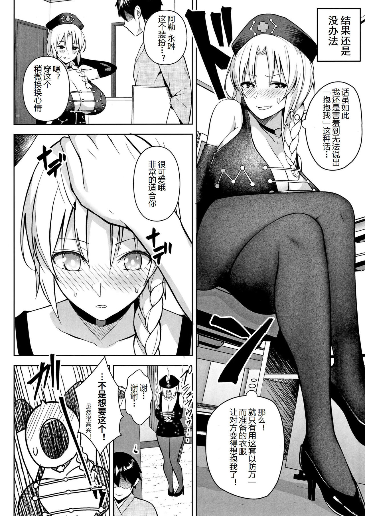 [日本漫画] Pカップ永琳が誘惑する話 单本,巨乳大奶#[26P]-9