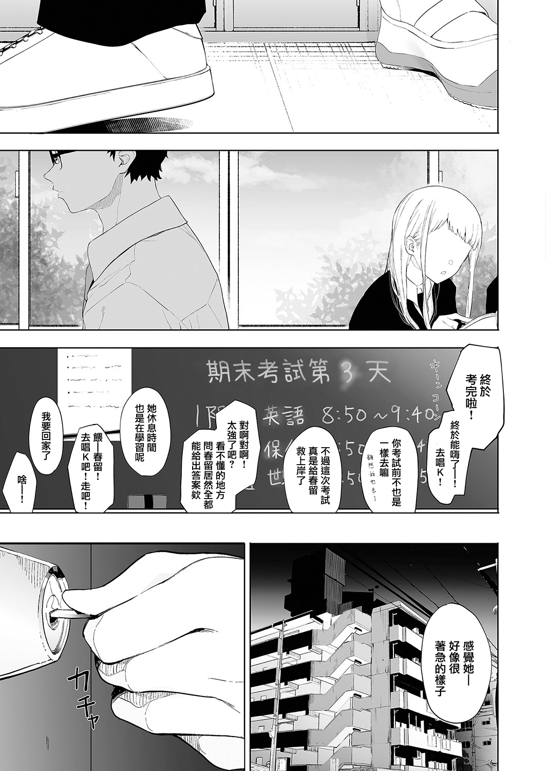 [日本漫画] えいとまん先生のおかげで彼女ができました! 3 单本,眼镜,女教师#[40P]-21