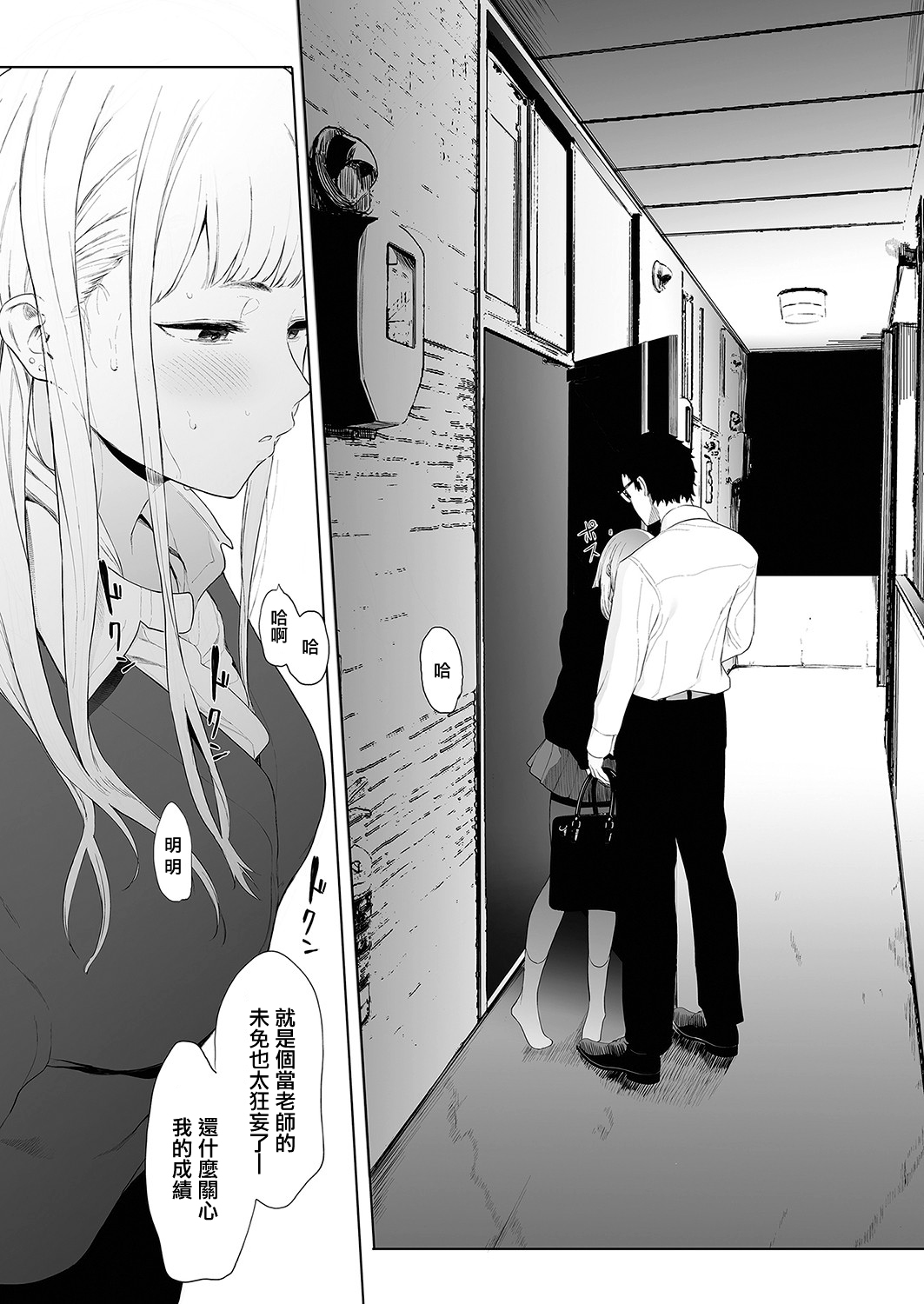 [日本漫画] えいとまん先生のおかげで彼女ができました! 3 单本,眼镜,女教师#[40P]-22