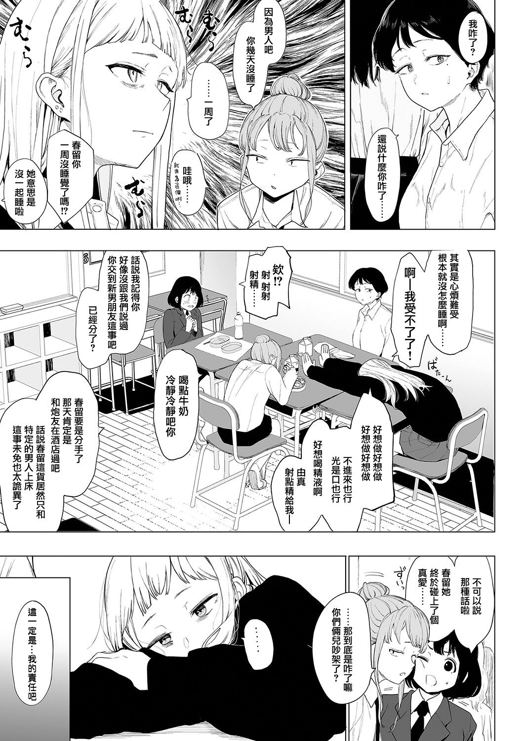 [日本漫画] えいとまん先生のおかげで彼女ができました! 3 单本,眼镜,女教师#[40P]-7