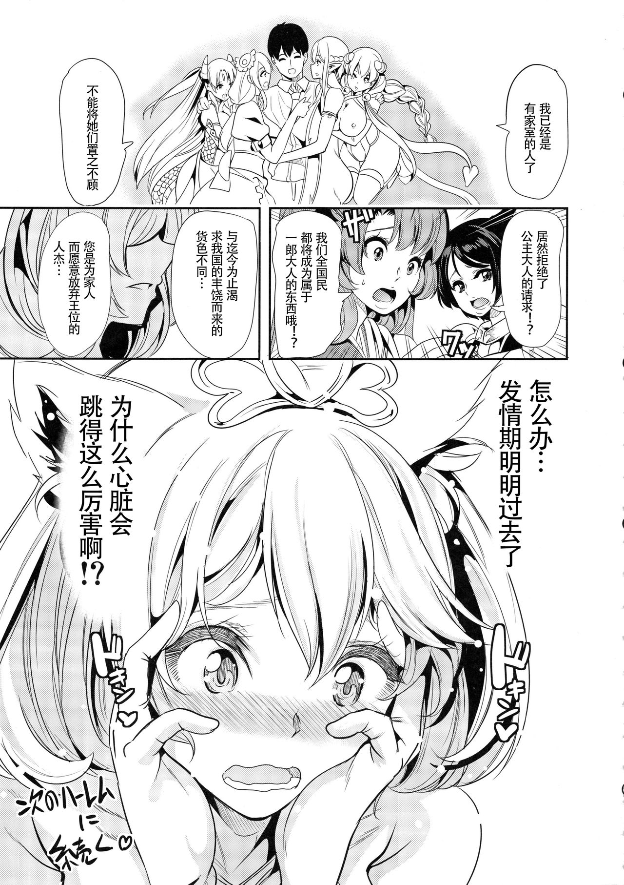 [日本漫画] 僕の異世界ハーレム3-3.14 单本,巨乳大奶,群P,丝袜#[64P]-50