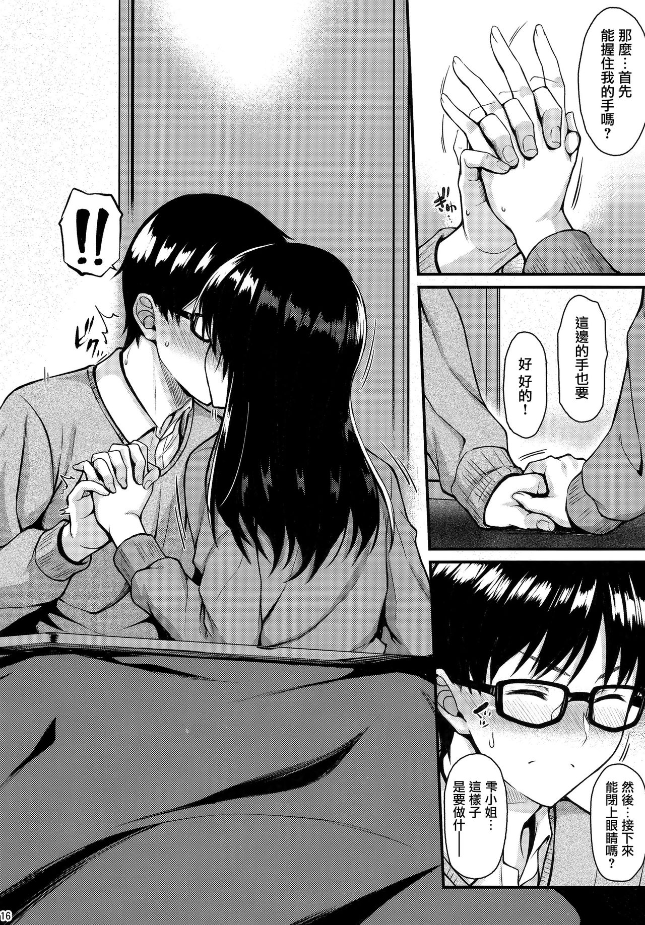 [日本漫画] (C95) [Tonpuuratei (Saemon)] Shizuku-san wa Ore no Omoibito [CHINESE]  单本,眼镜,熟女人妻,巨乳大奶,单女,单男,内射中出#[41P]-15