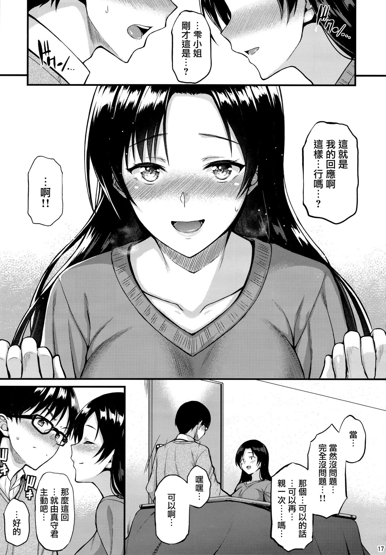 [日本漫画] (C95) [Tonpuuratei (Saemon)] Shizuku-san wa Ore no Omoibito [CHINESE]  单本,眼镜,熟女人妻,巨乳大奶,单女,单男,内射中出#[41P]-16