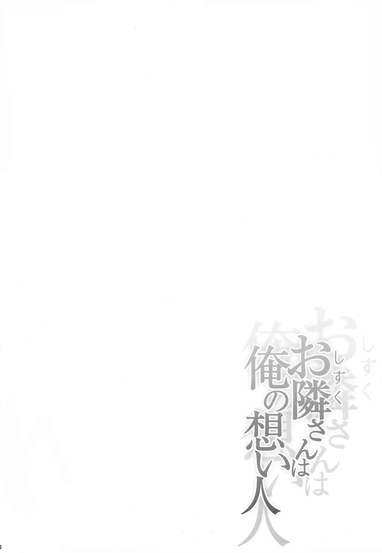 [日本漫画] (C95) [Tonpuuratei (Saemon)] Shizuku-san wa Ore no Omoibito [CHINESE]  单本,眼镜,熟女人妻,巨乳大奶,单女,单男,内射中出#[41P]-3