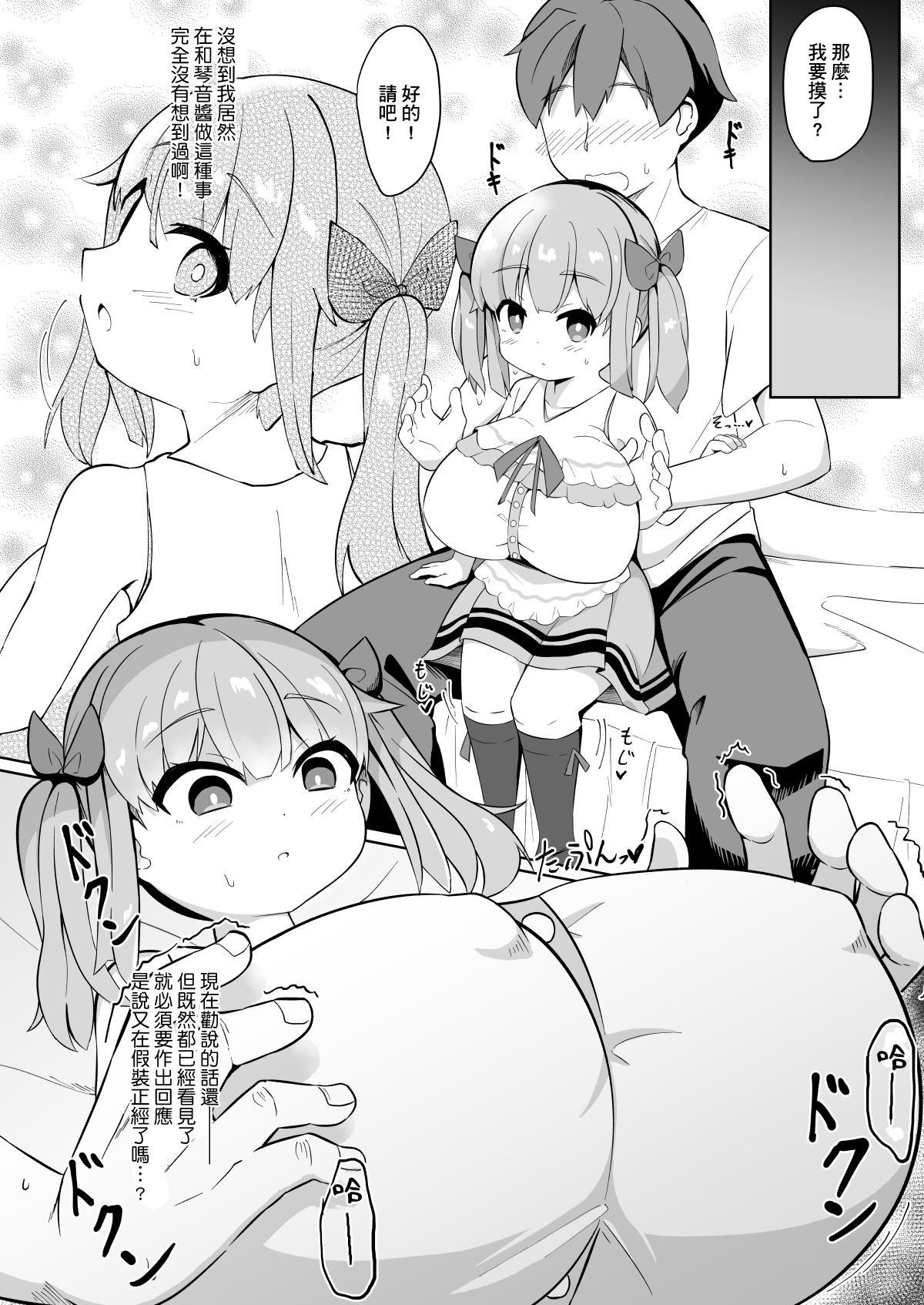 [日本漫画] [Akaao (HiRoB816)] Hisashiburi ni Atta Imouto no Musume ga Kyonyuu de Osumashiya-san ni Nattemashita. [Chinese] 单本,萝莉,巨乳大奶,不伦,单女,马尾辫,乳交#[29P]-13