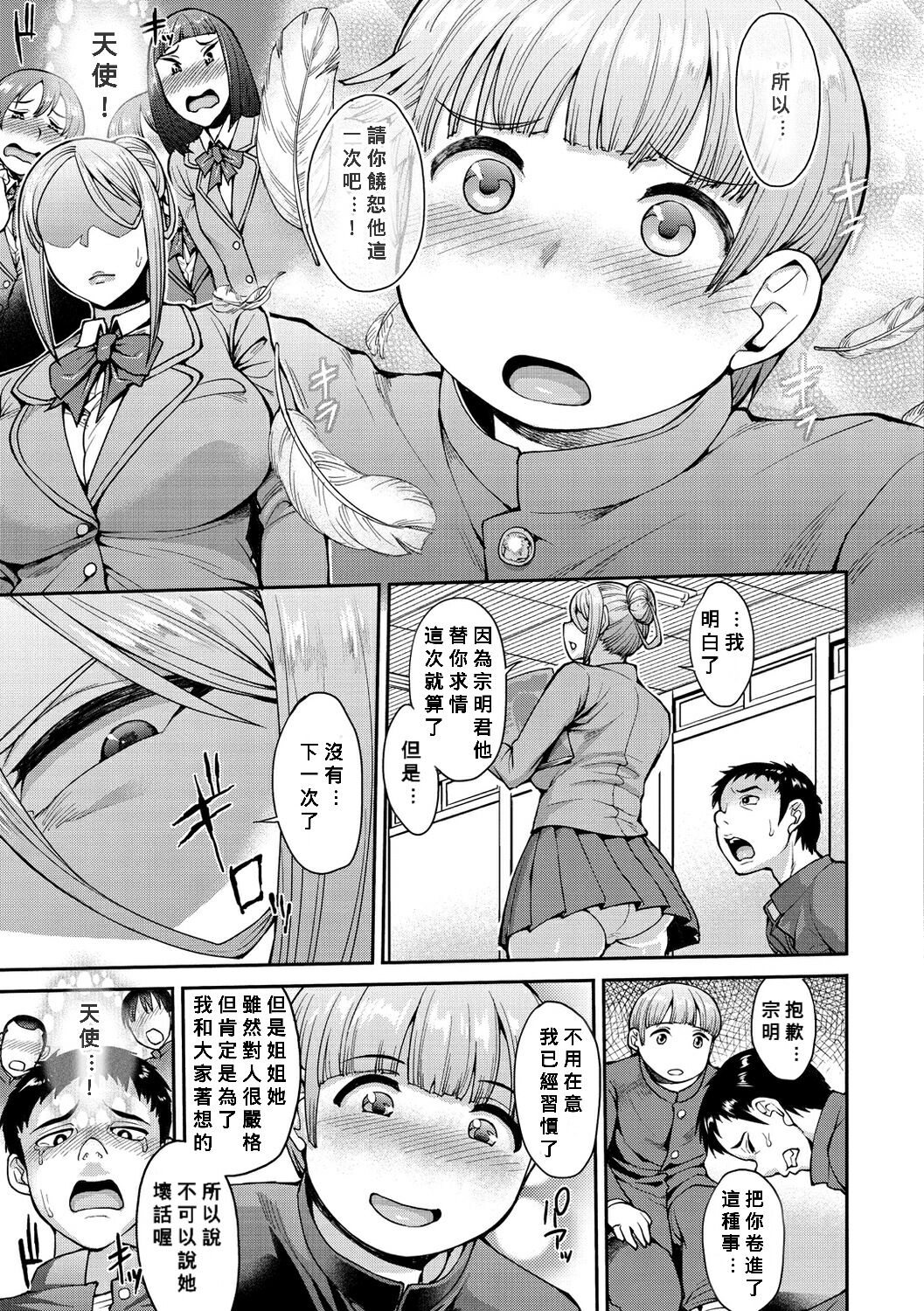 [日本漫画] 宗明少年の可憐なる悩み 单本,正太控,巨乳大奶,不伦#[26P]-3