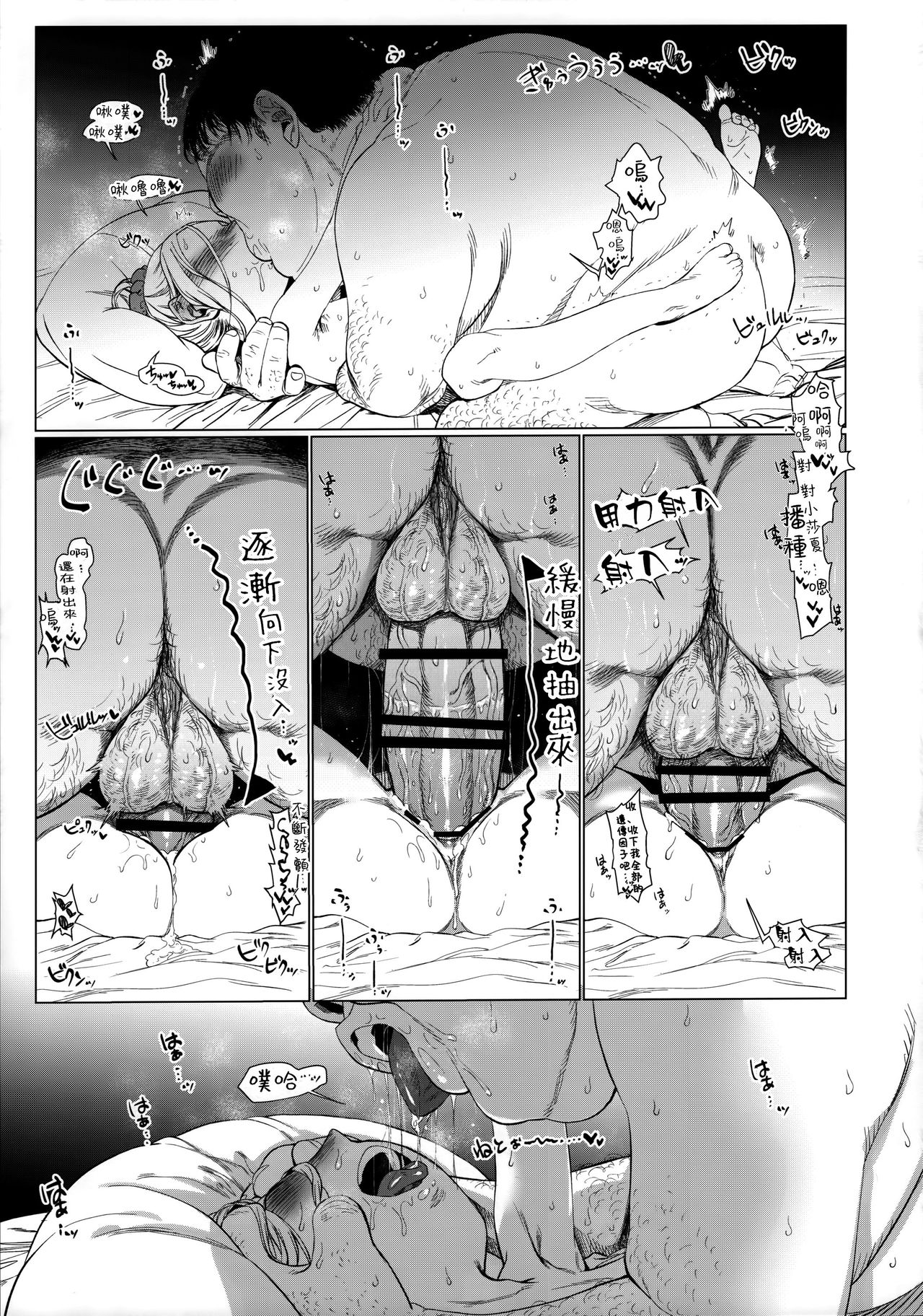 [日本漫画] おねむなサーシャちゃんとラブラブスローセックスをしてみたよ 单本,萝莉#[31P]-25