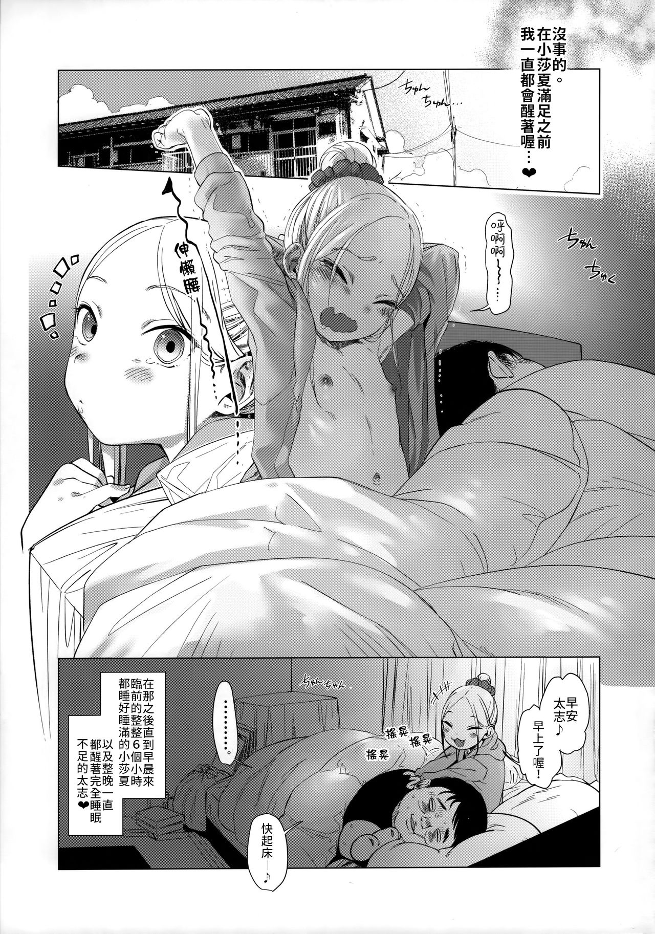 [日本漫画] おねむなサーシャちゃんとラブラブスローセックスをしてみたよ 单本,萝莉#[31P]-27