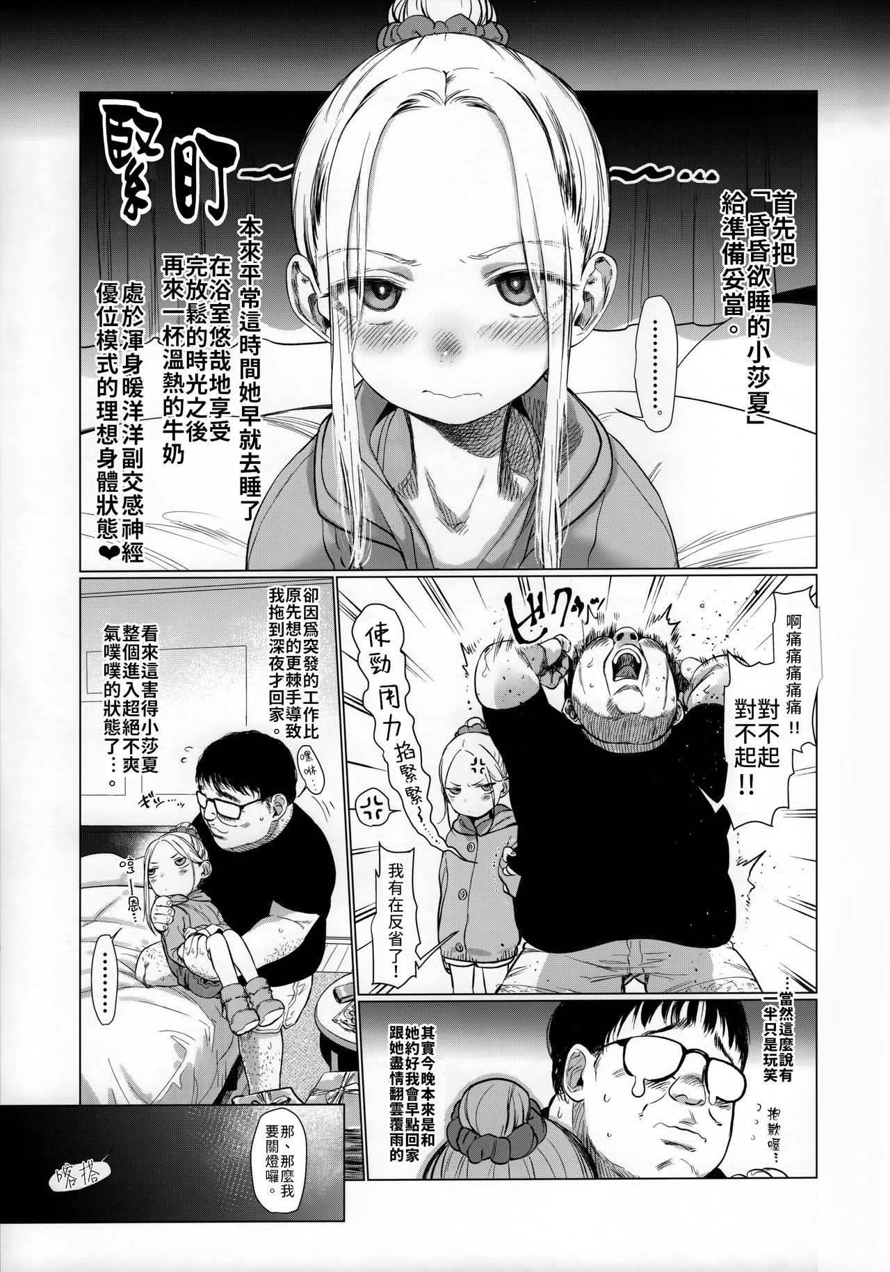 [日本漫画] おねむなサーシャちゃんとラブラブスローセックスをしてみたよ 单本,萝莉#[31P]-3