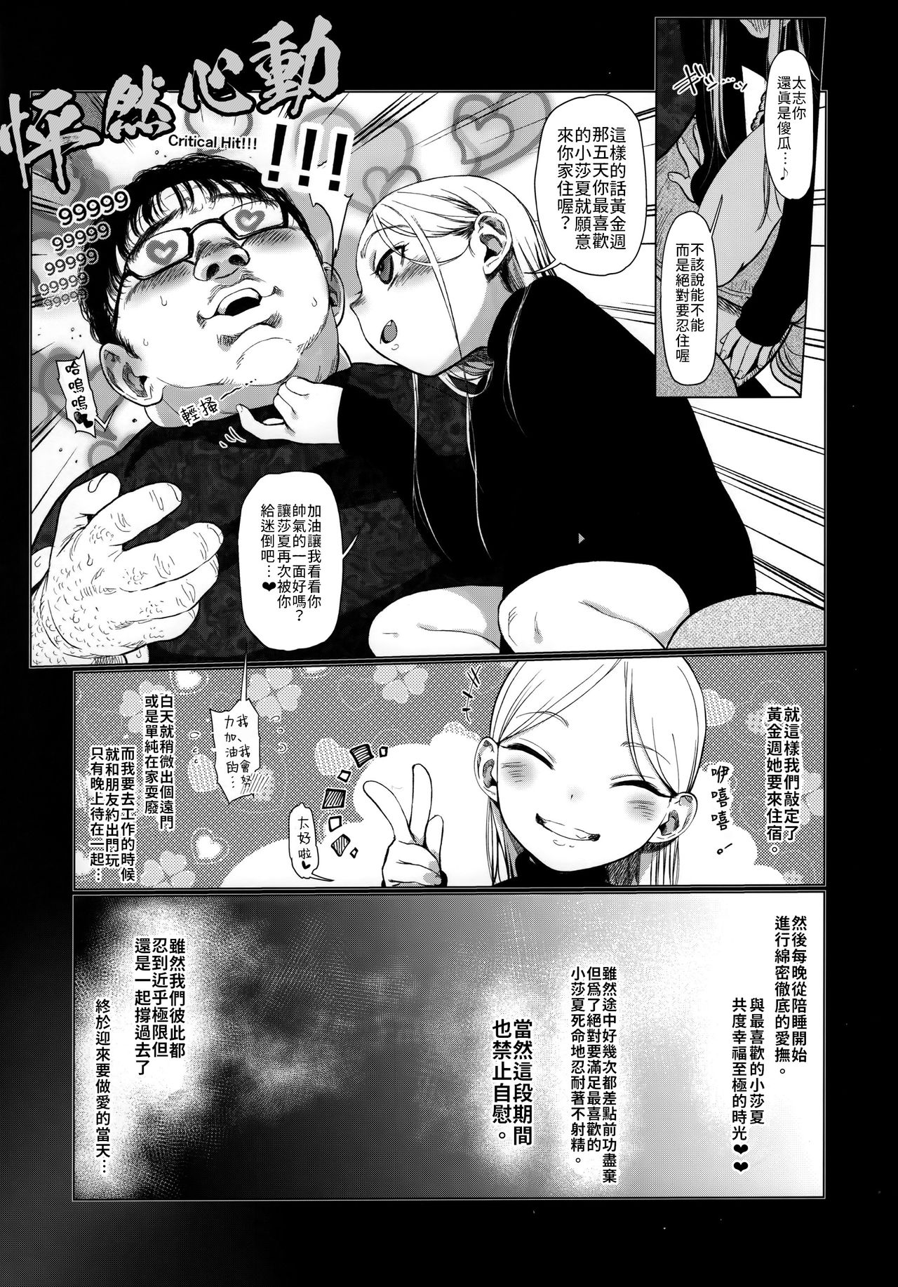 [日本漫画] おねむなサーシャちゃんとラブラブスローセックスをしてみたよ 单本,萝莉#[31P]-5