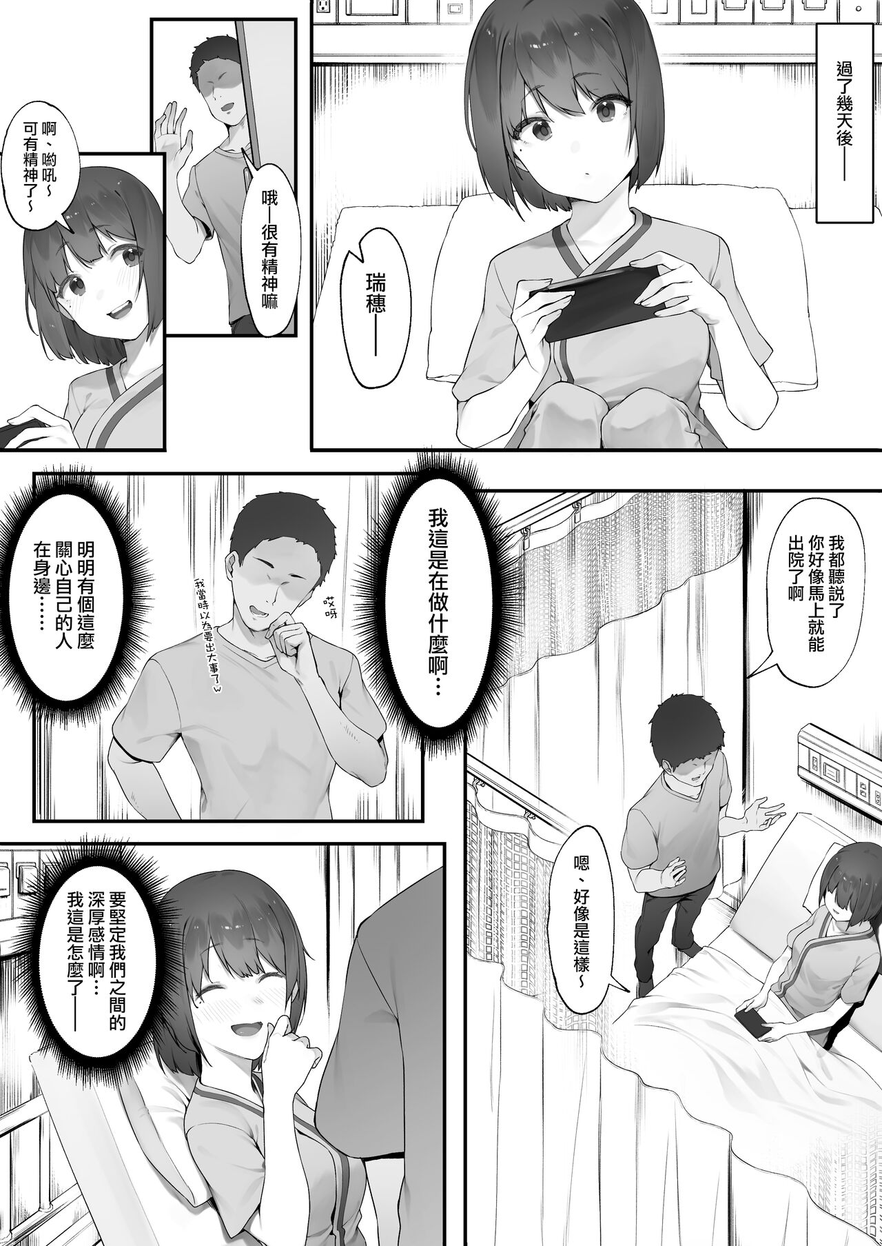 [日本漫画] 患者のメンタルケア 单本,高潮潮吹,NTR#[19P]-11