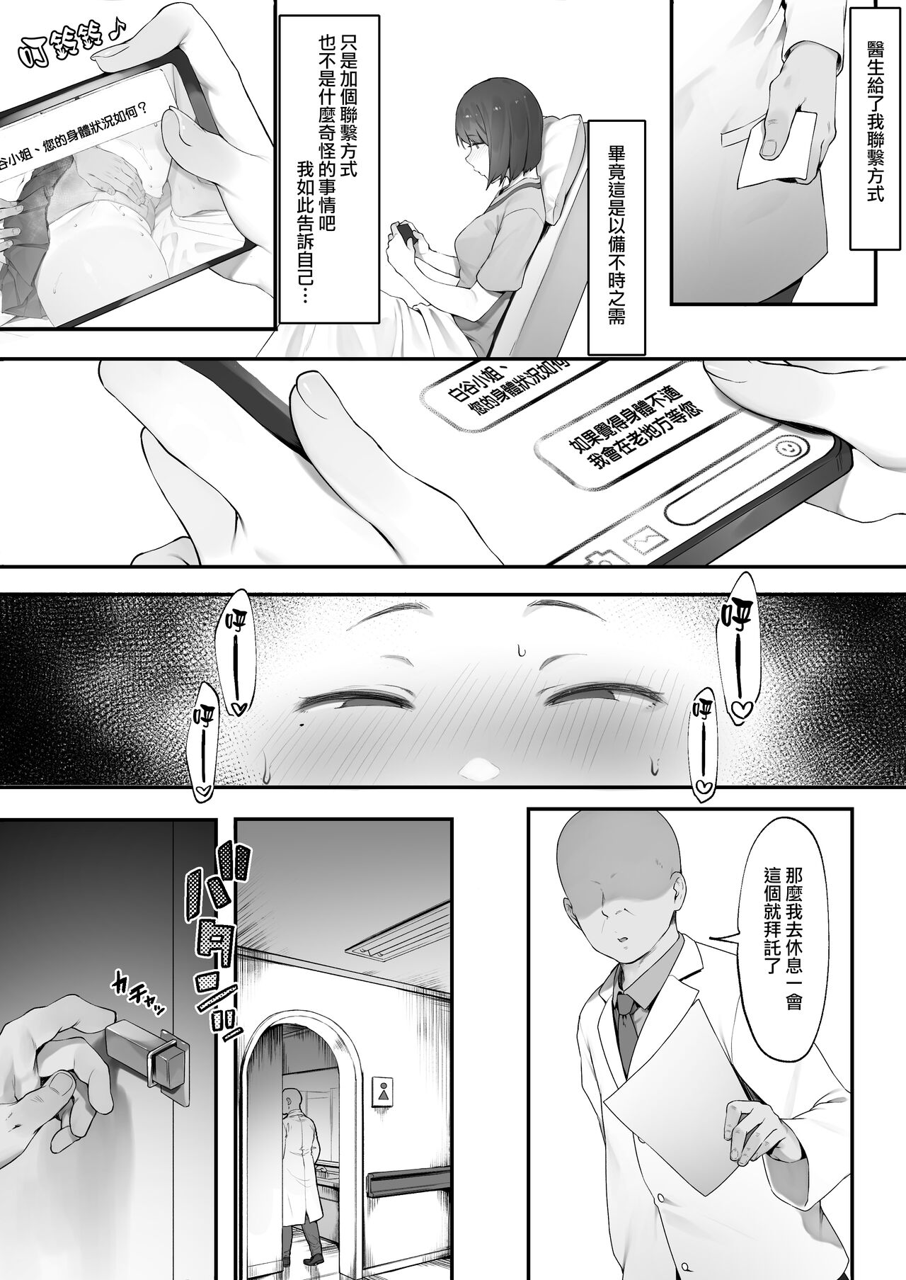 [日本漫画] 患者のメンタルケア 单本,高潮潮吹,NTR#[19P]-15