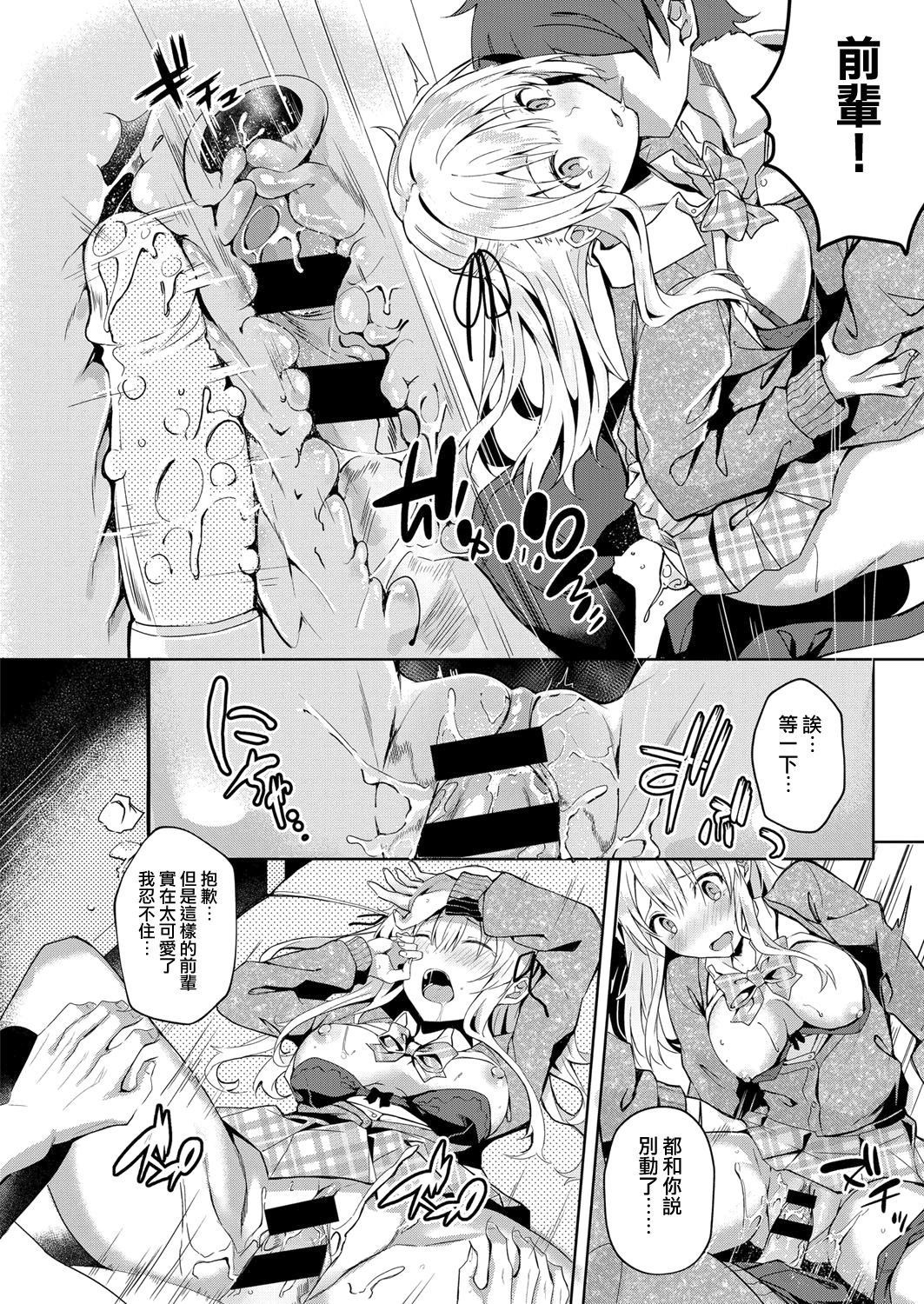 [日本漫画] 幸福のケモノ 单本,性玩具#[28P]-14