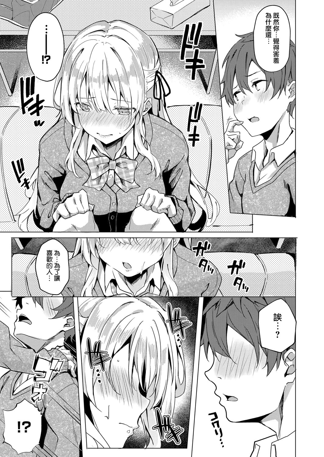 [日本漫画] 幸福のケモノ 单本,性玩具#[28P]-9