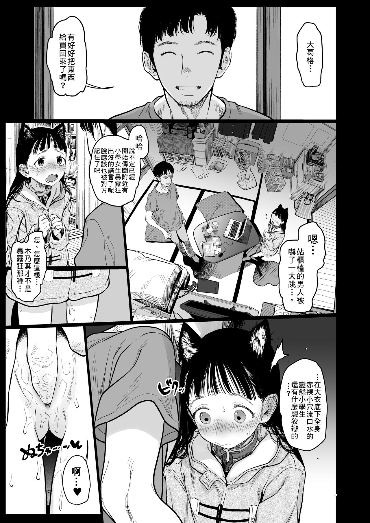 [日本漫画] 隣に越してきた可愛い女の子。 单本,女学生,肛门,萝莉,女仆#[59P]-28
