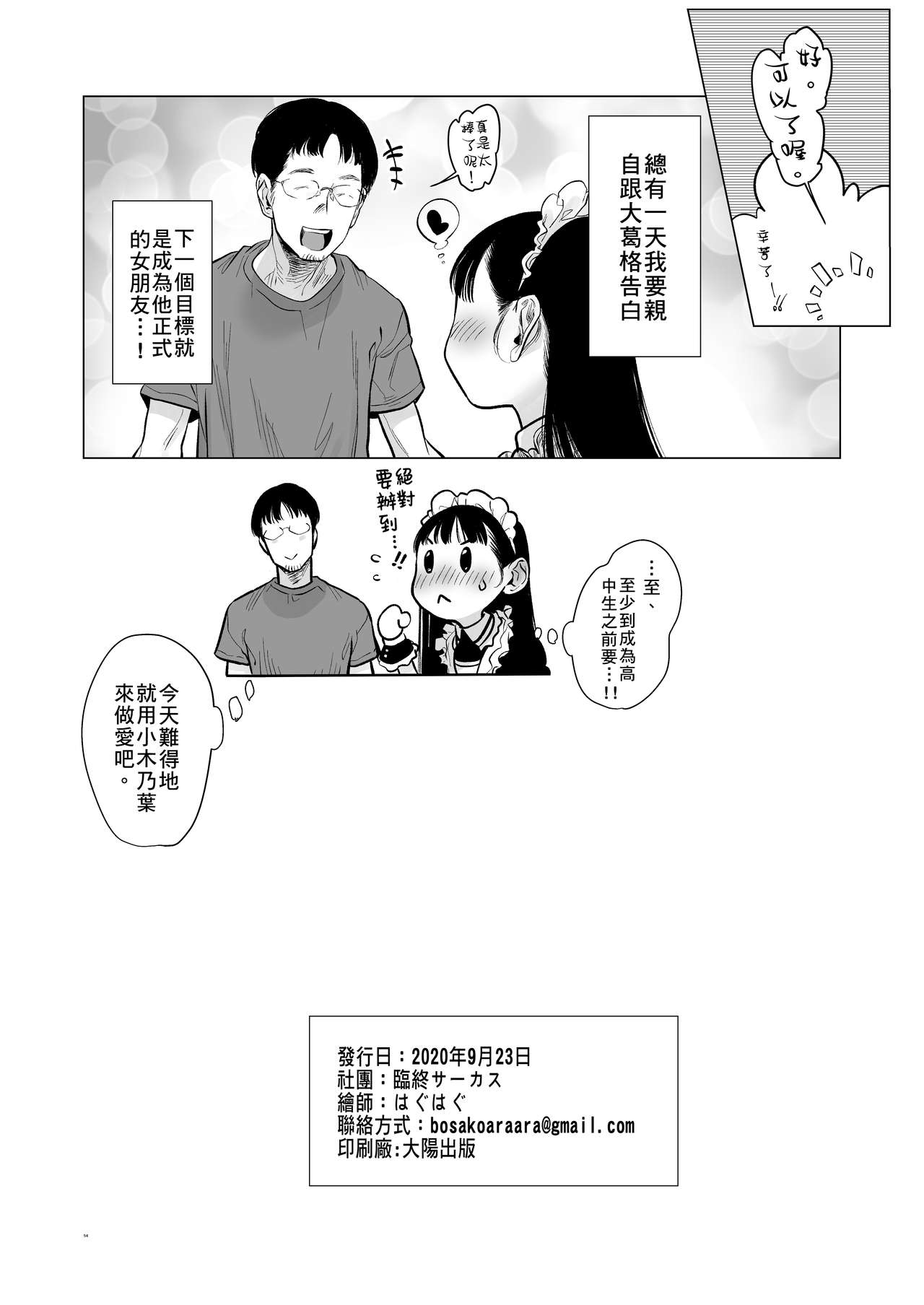 [日本漫画] 隣に越してきた可愛い女の子。 单本,女学生,肛门,萝莉,女仆#[59P]-53
