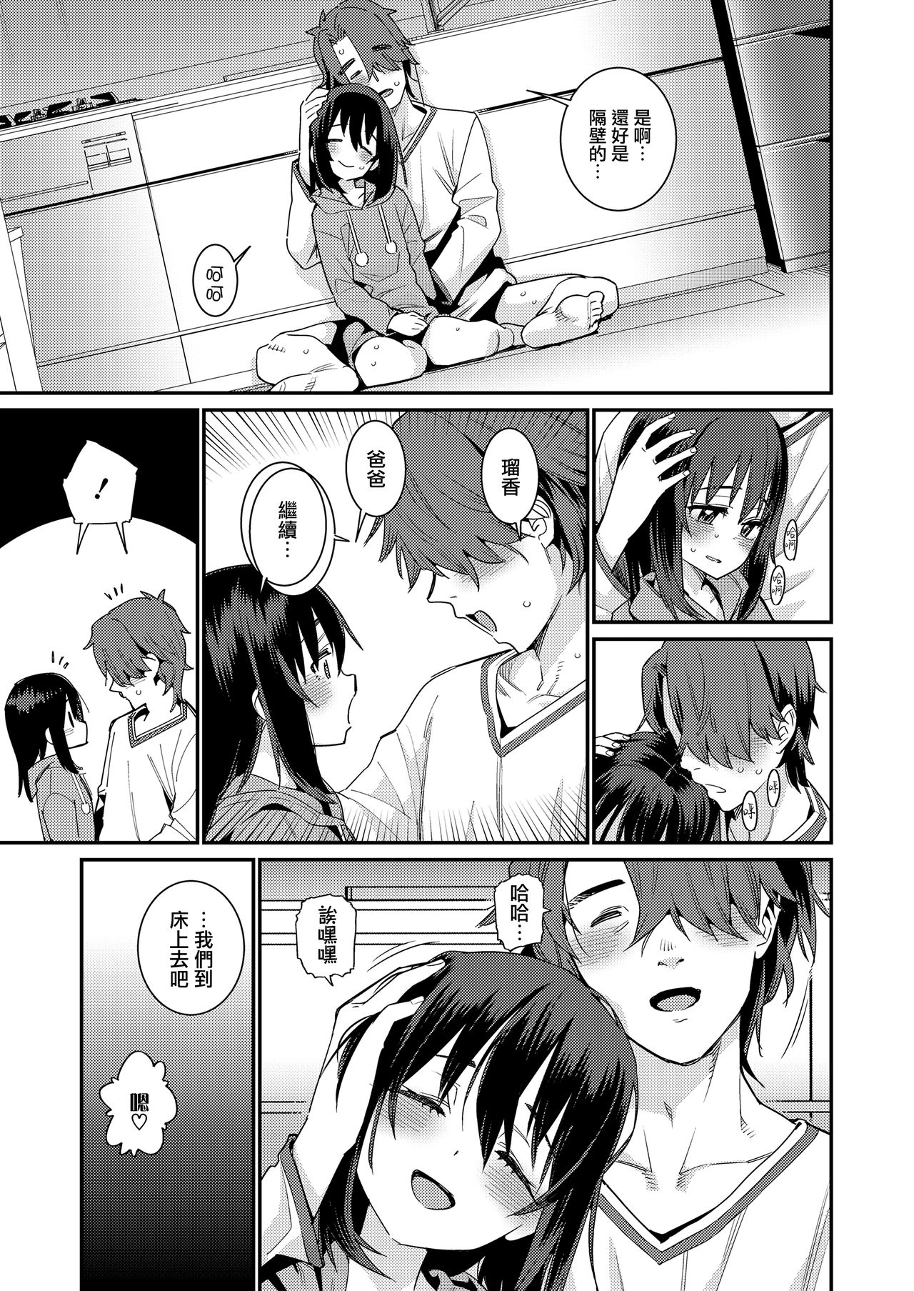[日本漫画] パパは愛娘に勝てない Part4 单本,萝莉#[16P]-9