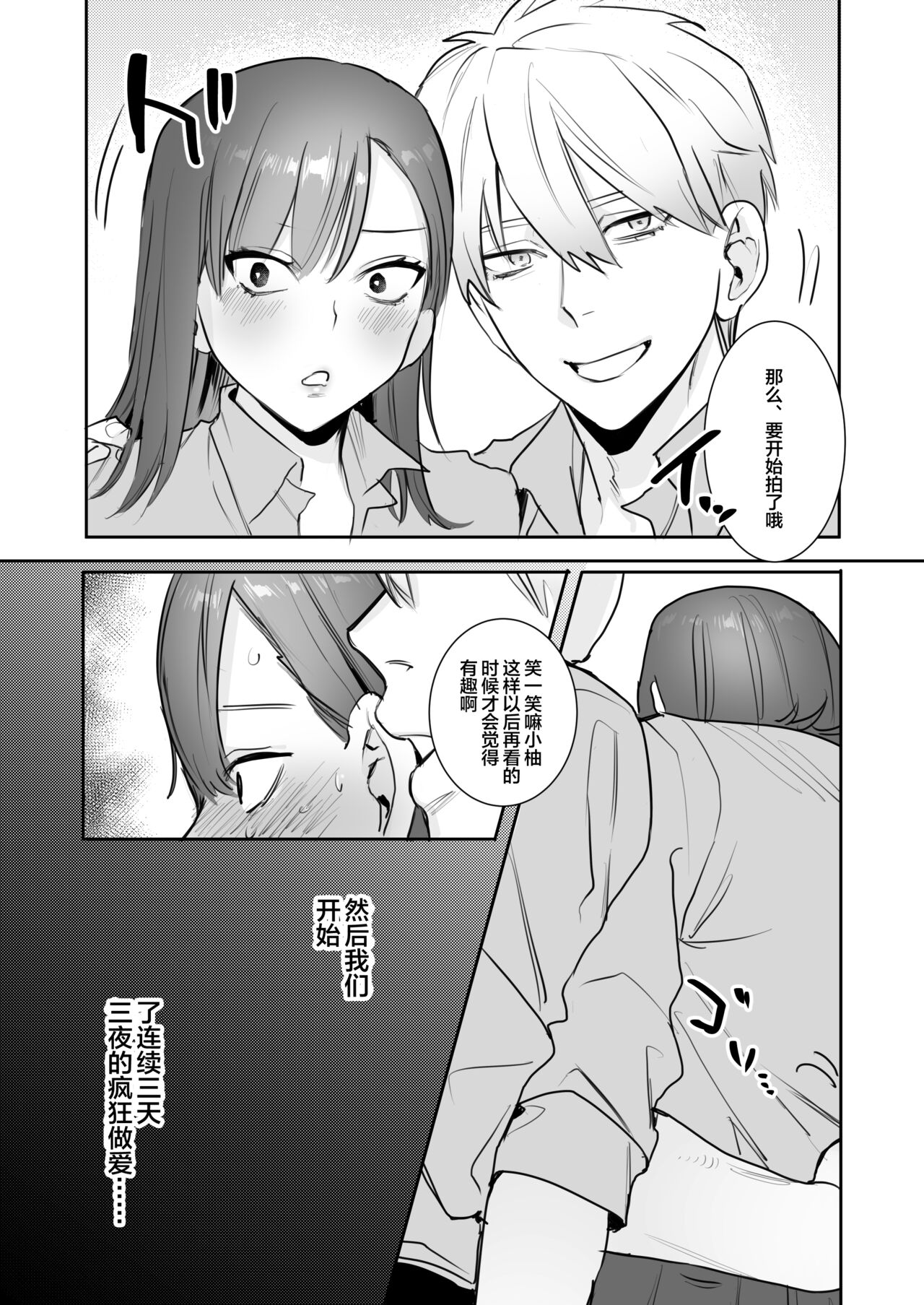 [日本漫画] [春昼 (鬼遍かっつぇ)] 初-完結編-～鬼畜カレシと本気セックス～ [中国翻訳] [DL版] 单本,女学生#[67P]-11