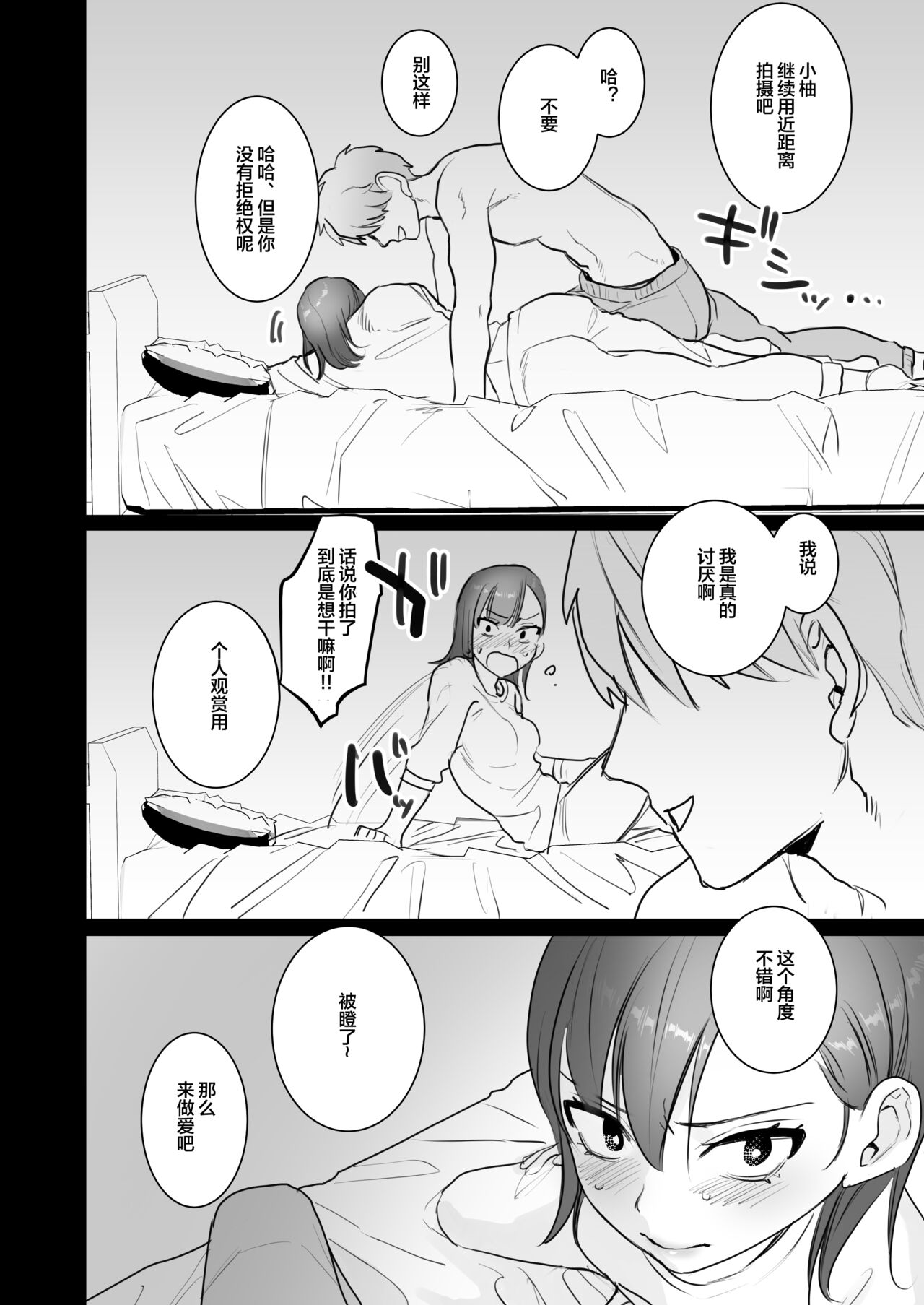 [日本漫画] [春昼 (鬼遍かっつぇ)] 初-完結編-～鬼畜カレシと本気セックス～ [中国翻訳] [DL版] 单本,女学生#[67P]-17