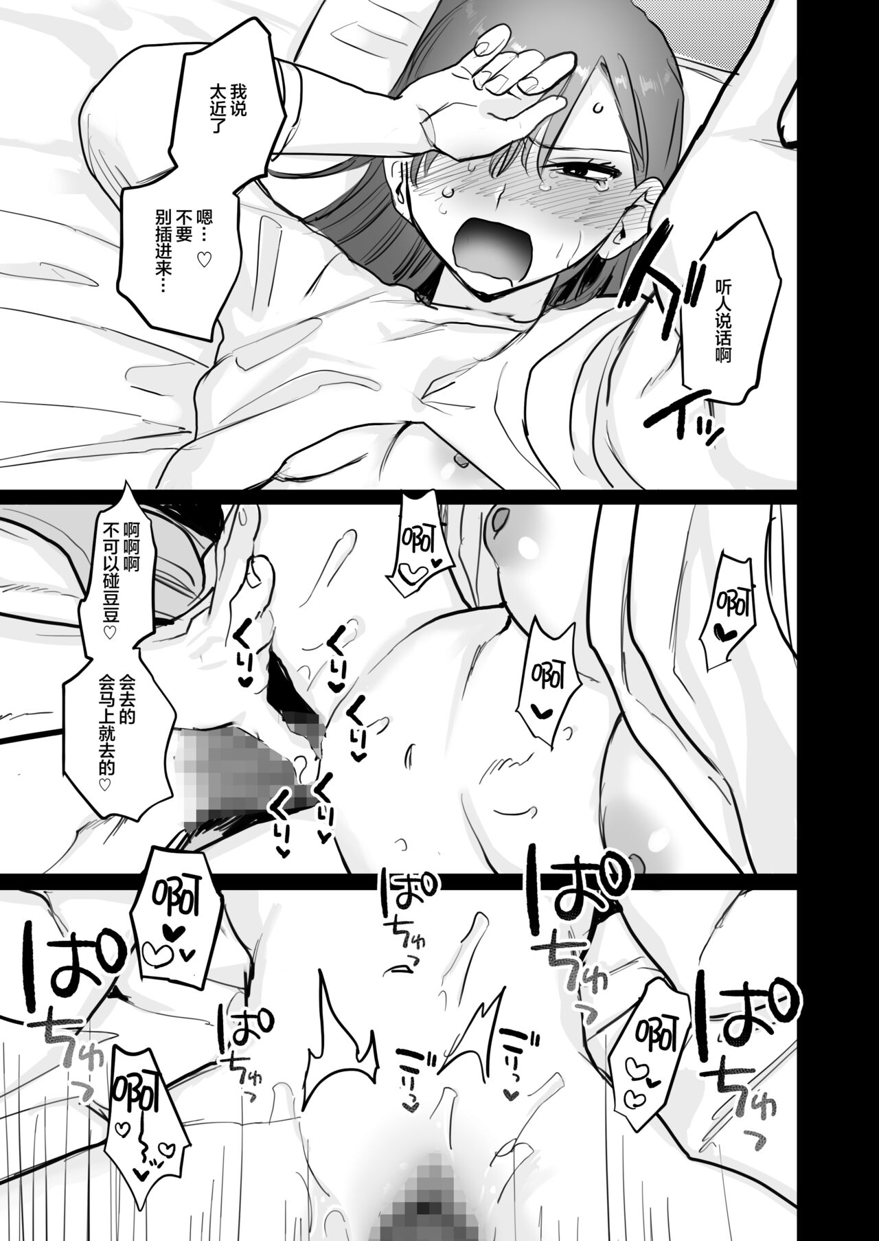 [日本漫画] [春昼 (鬼遍かっつぇ)] 初-完結編-～鬼畜カレシと本気セックス～ [中国翻訳] [DL版] 单本,女学生#[67P]-18