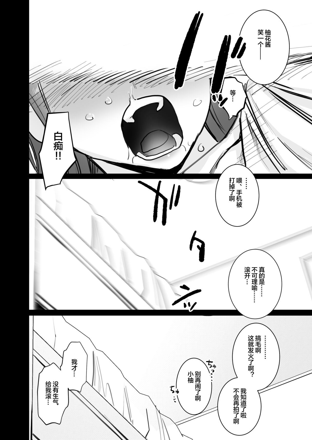 [日本漫画] [春昼 (鬼遍かっつぇ)] 初-完結編-～鬼畜カレシと本気セックス～ [中国翻訳] [DL版] 单本,女学生#[67P]-19