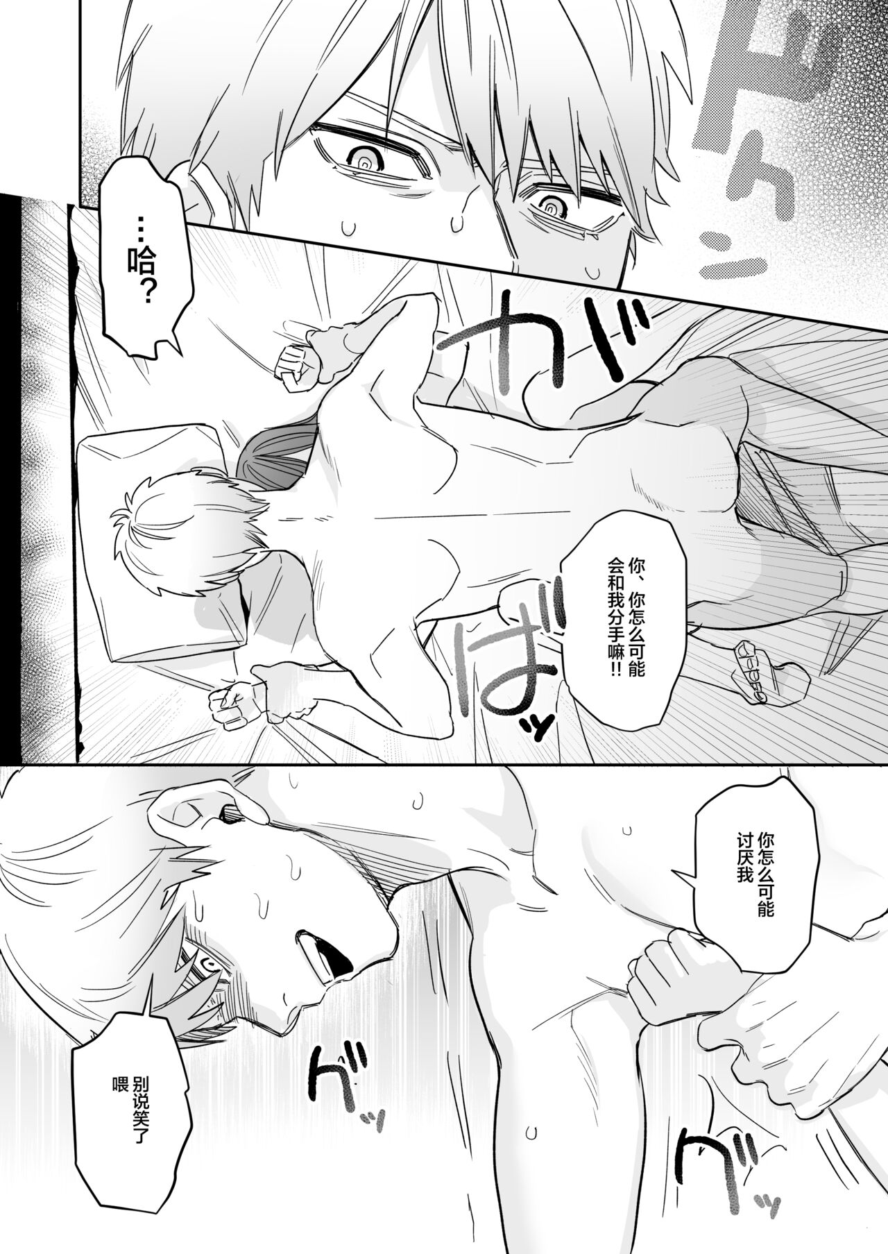 [日本漫画] [春昼 (鬼遍かっつぇ)] 初-完結編-～鬼畜カレシと本気セックス～ [中国翻訳] [DL版] 单本,女学生#[67P]-21