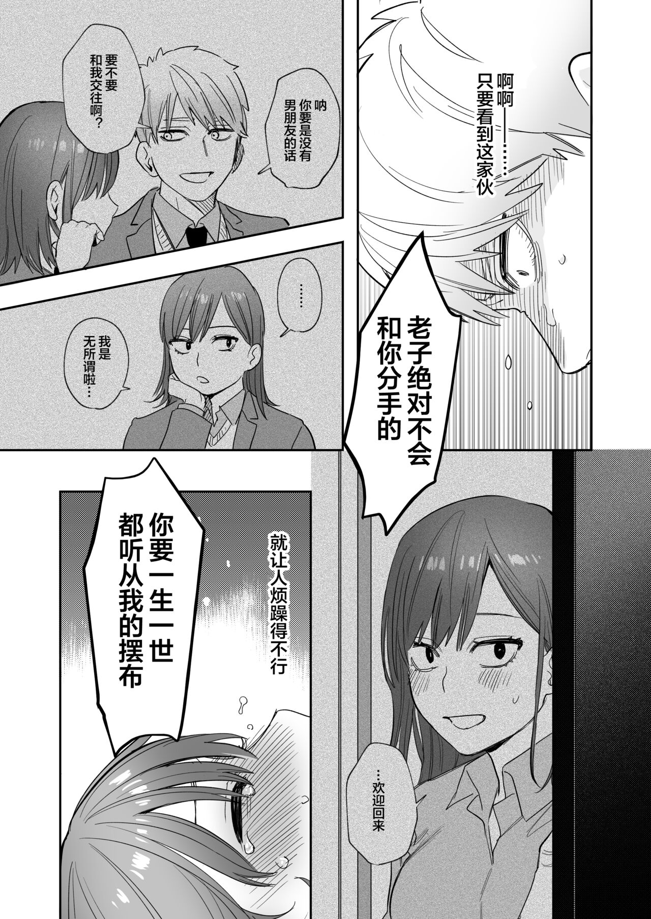[日本漫画] [春昼 (鬼遍かっつぇ)] 初-完結編-～鬼畜カレシと本気セックス～ [中国翻訳] [DL版] 单本,女学生#[67P]-22
